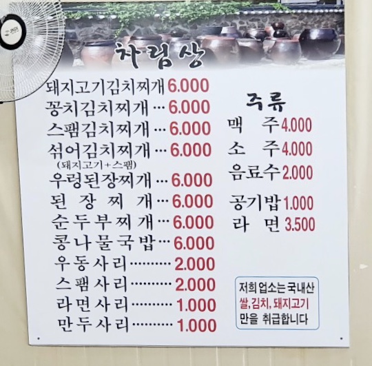 양푼김치찌개