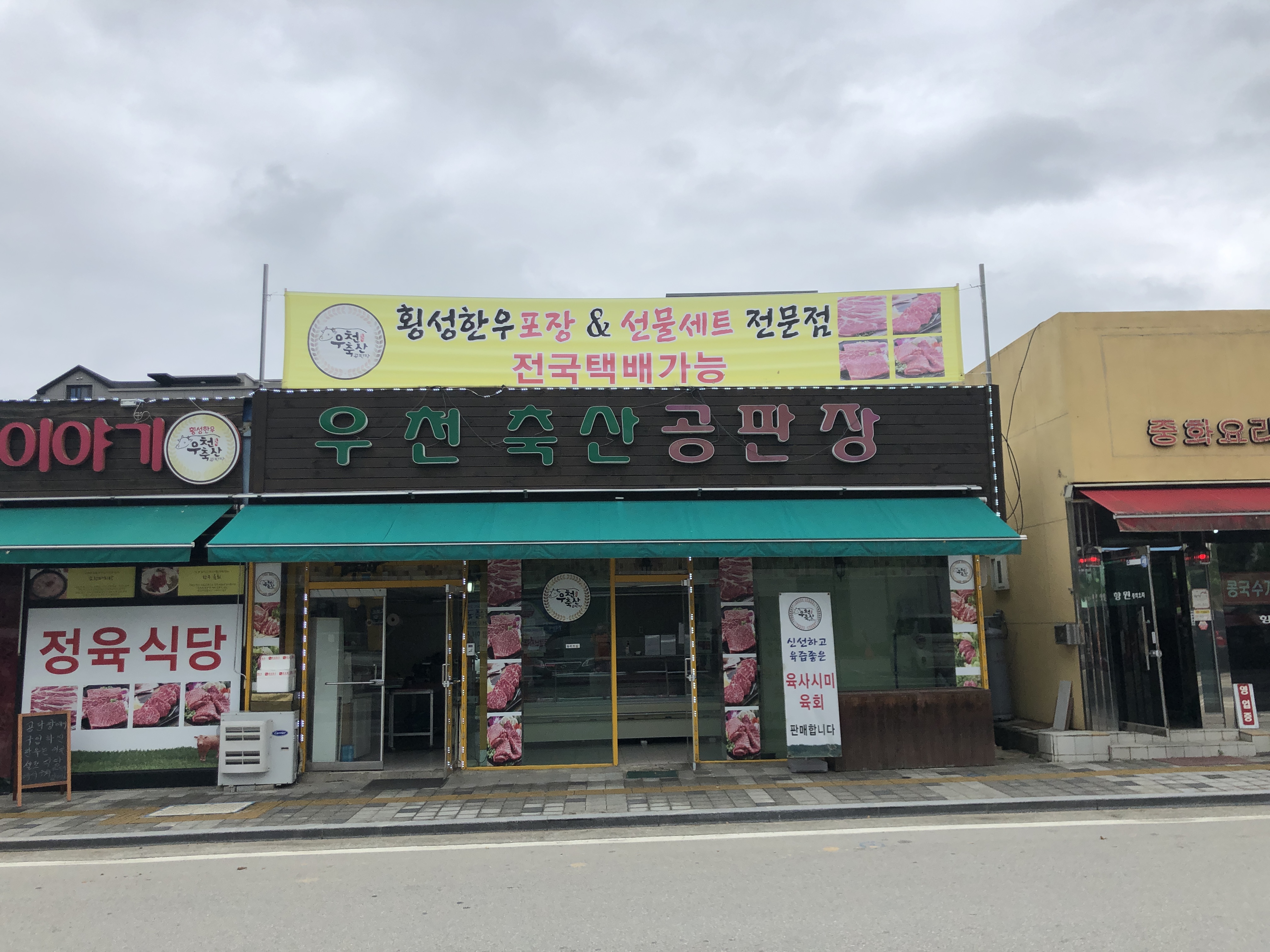 우천축산공판장