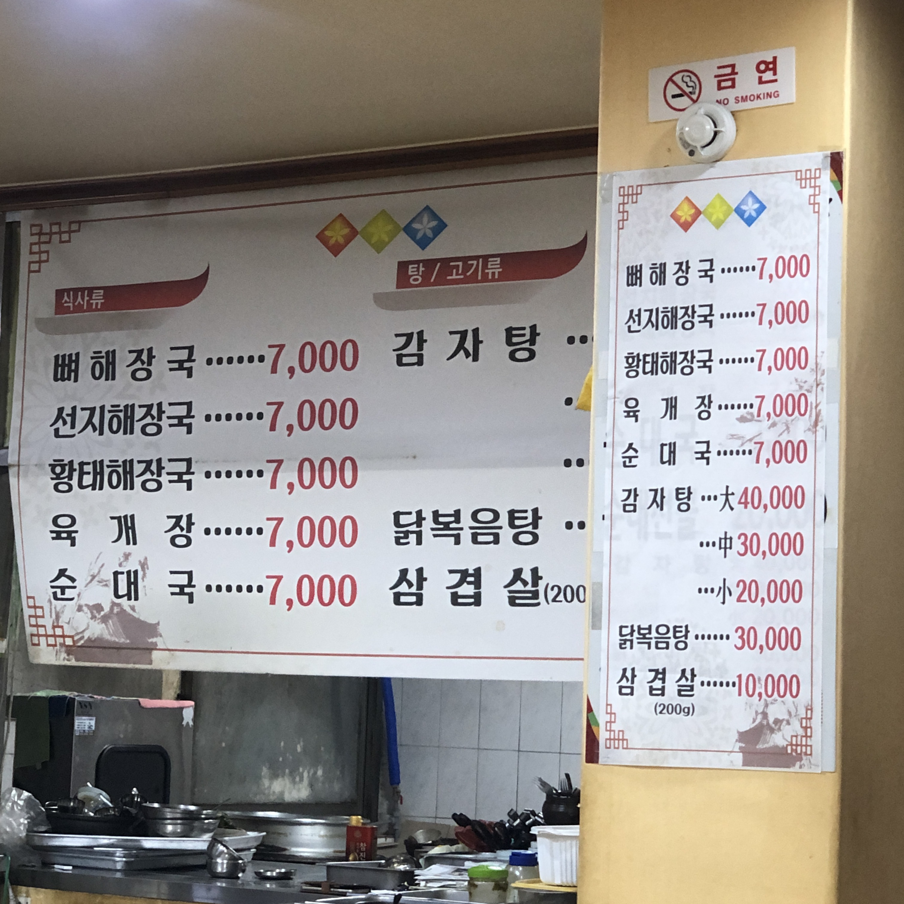 소문난해장국