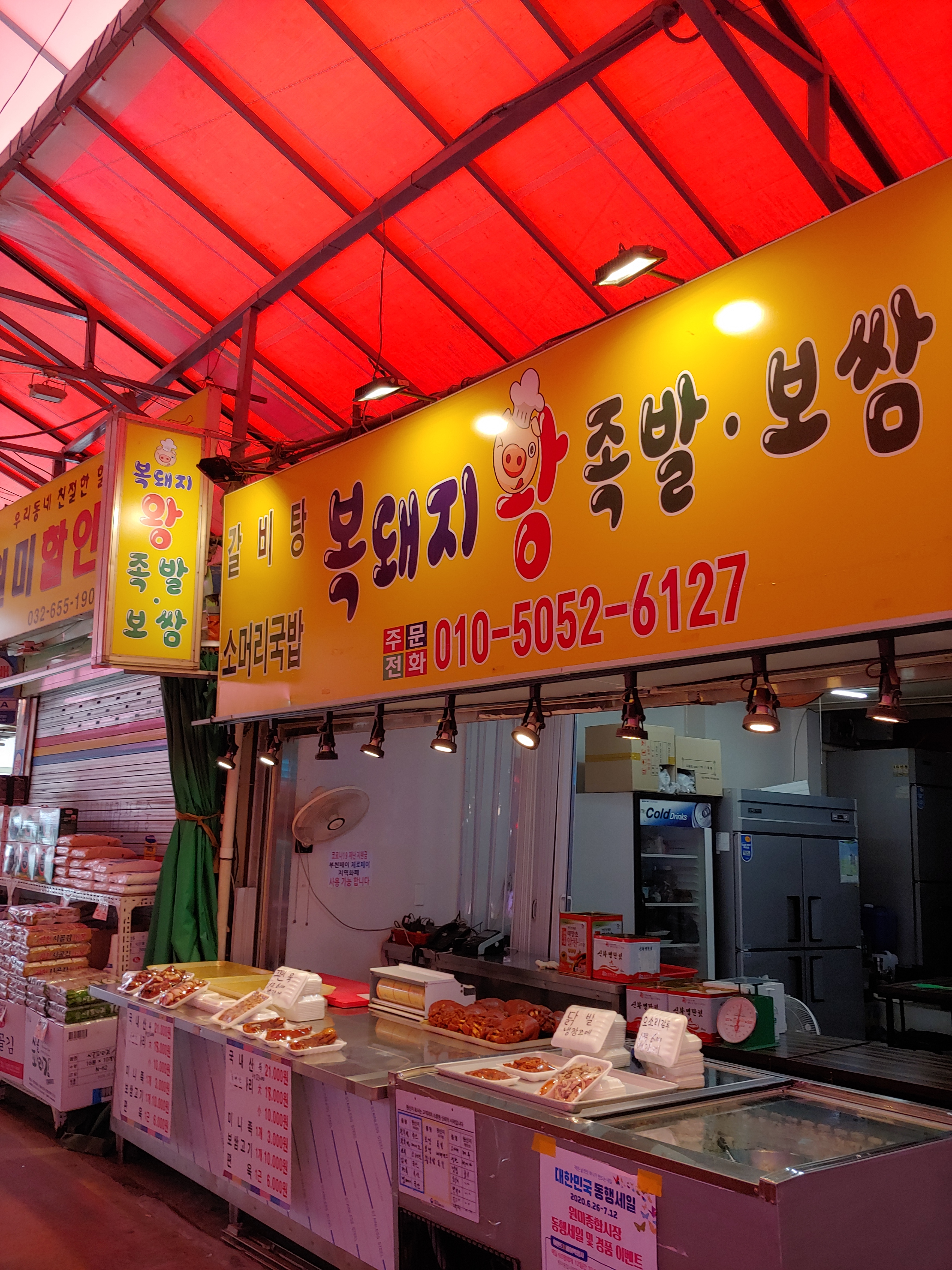 복돼지왕족발보쌈