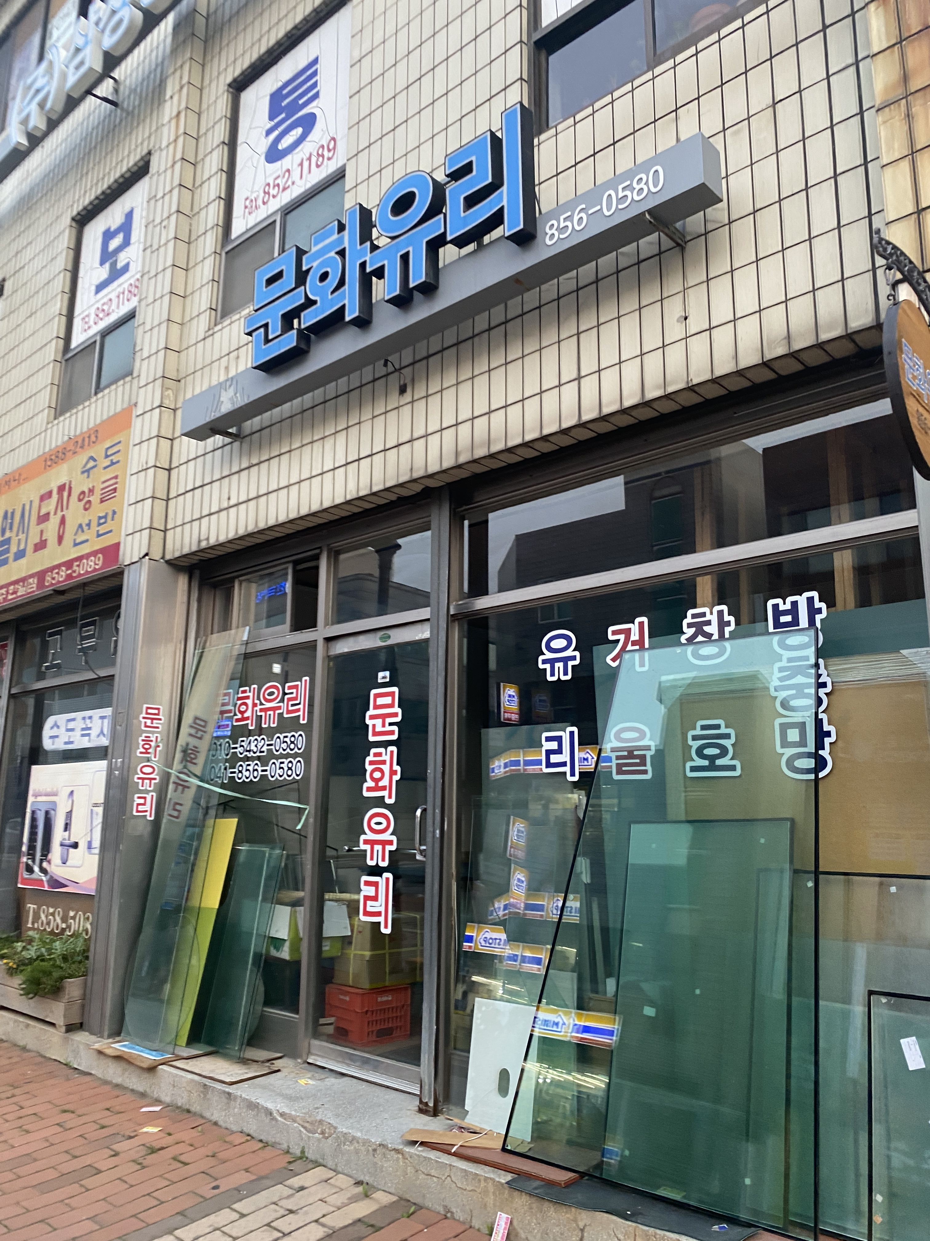 문화유리