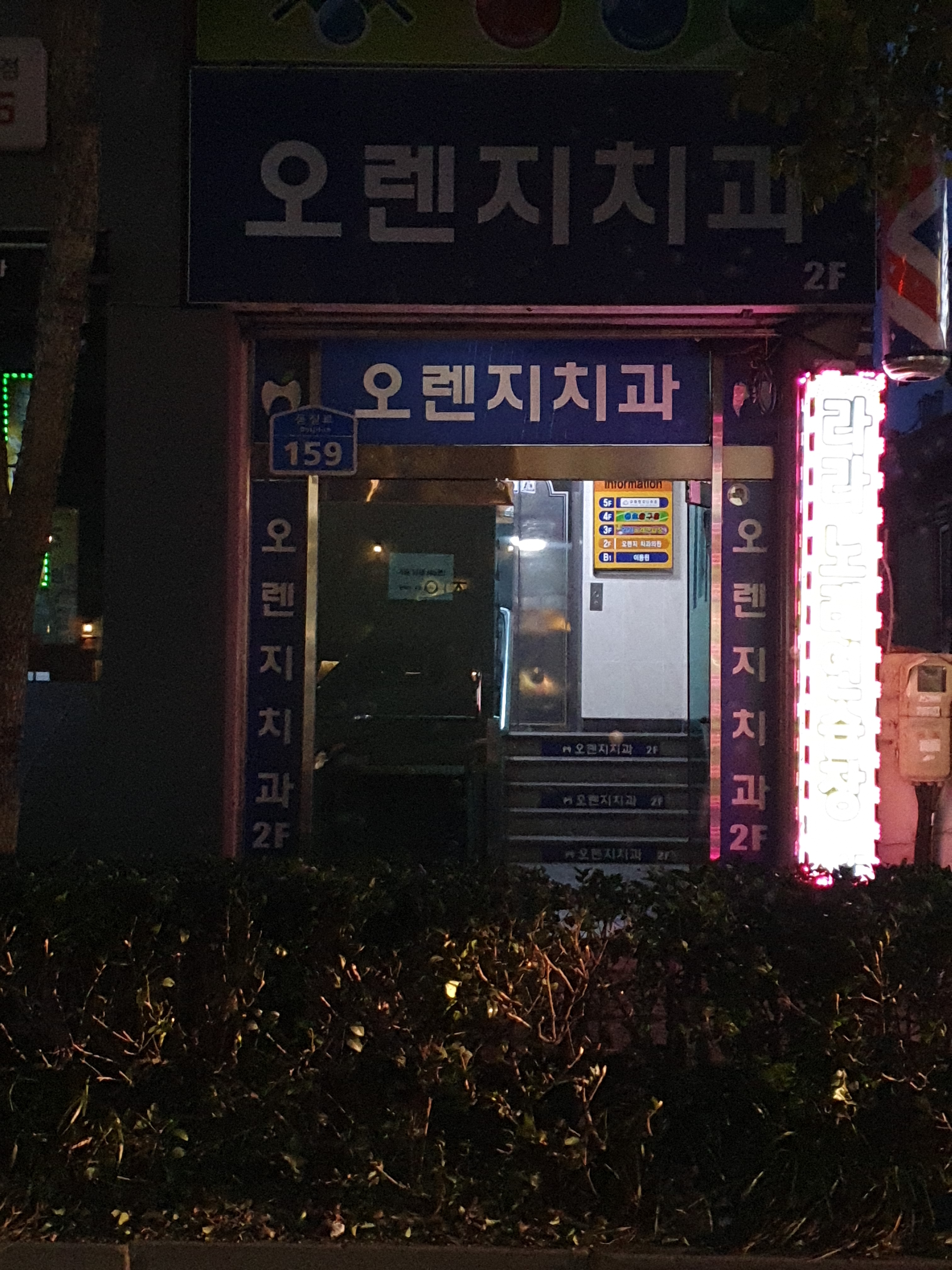 오렌지치과의원 대표 이미지