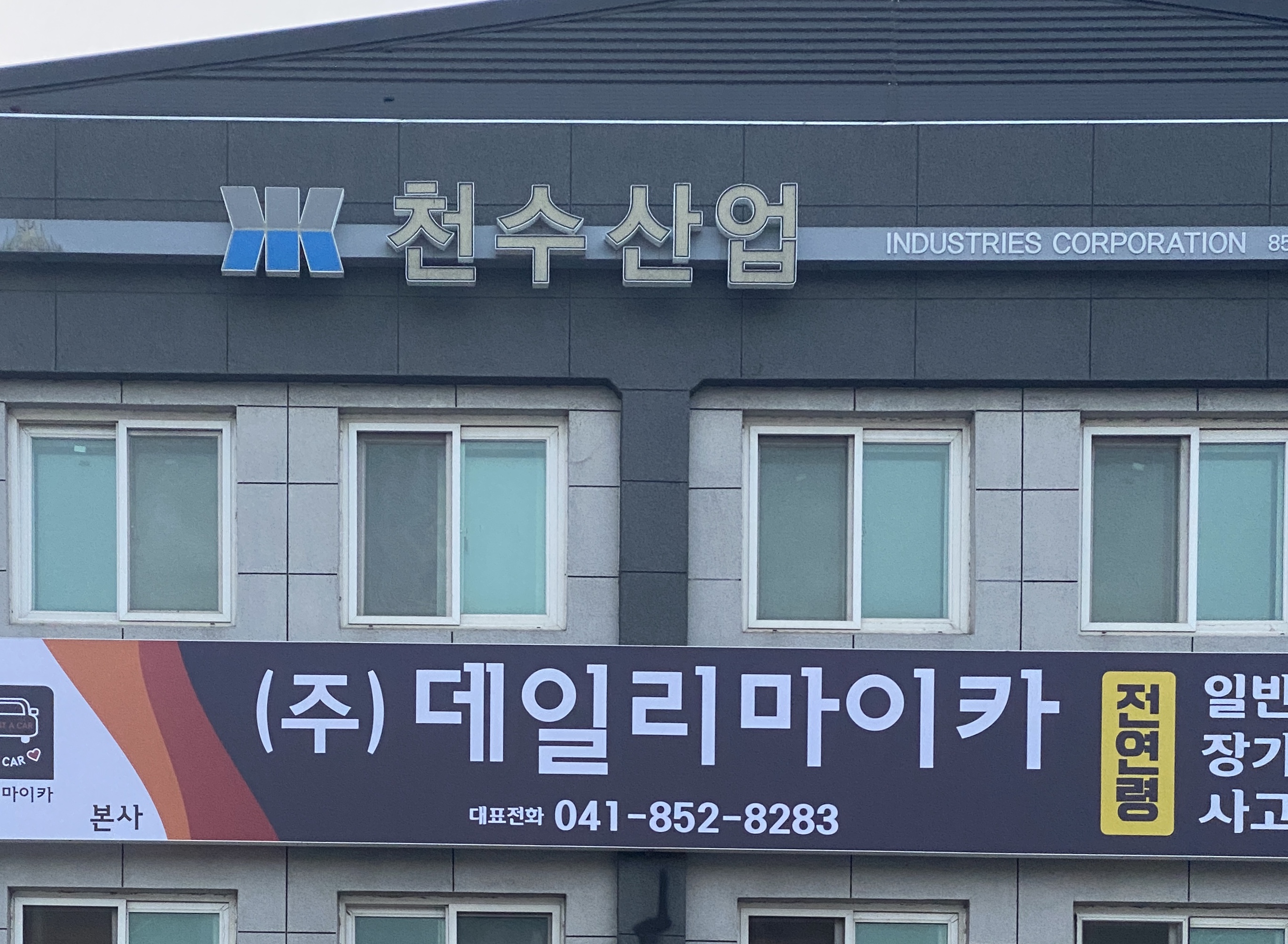 천수산업