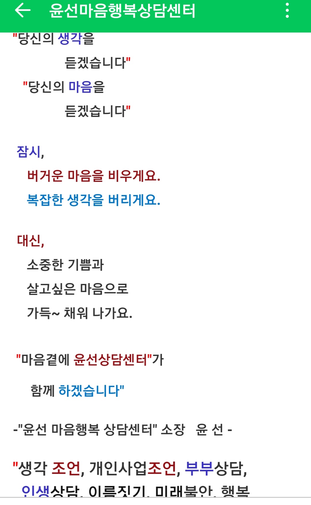 윤선마음행복상담센터