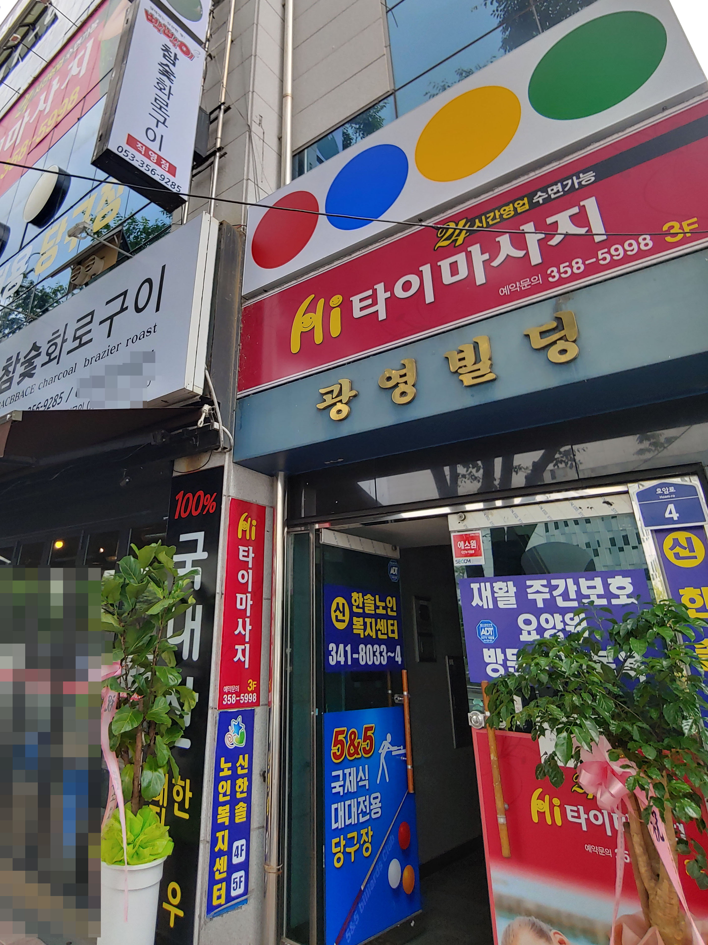 하이타이마사지 photo 4