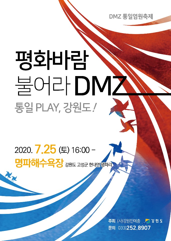 강원민예총