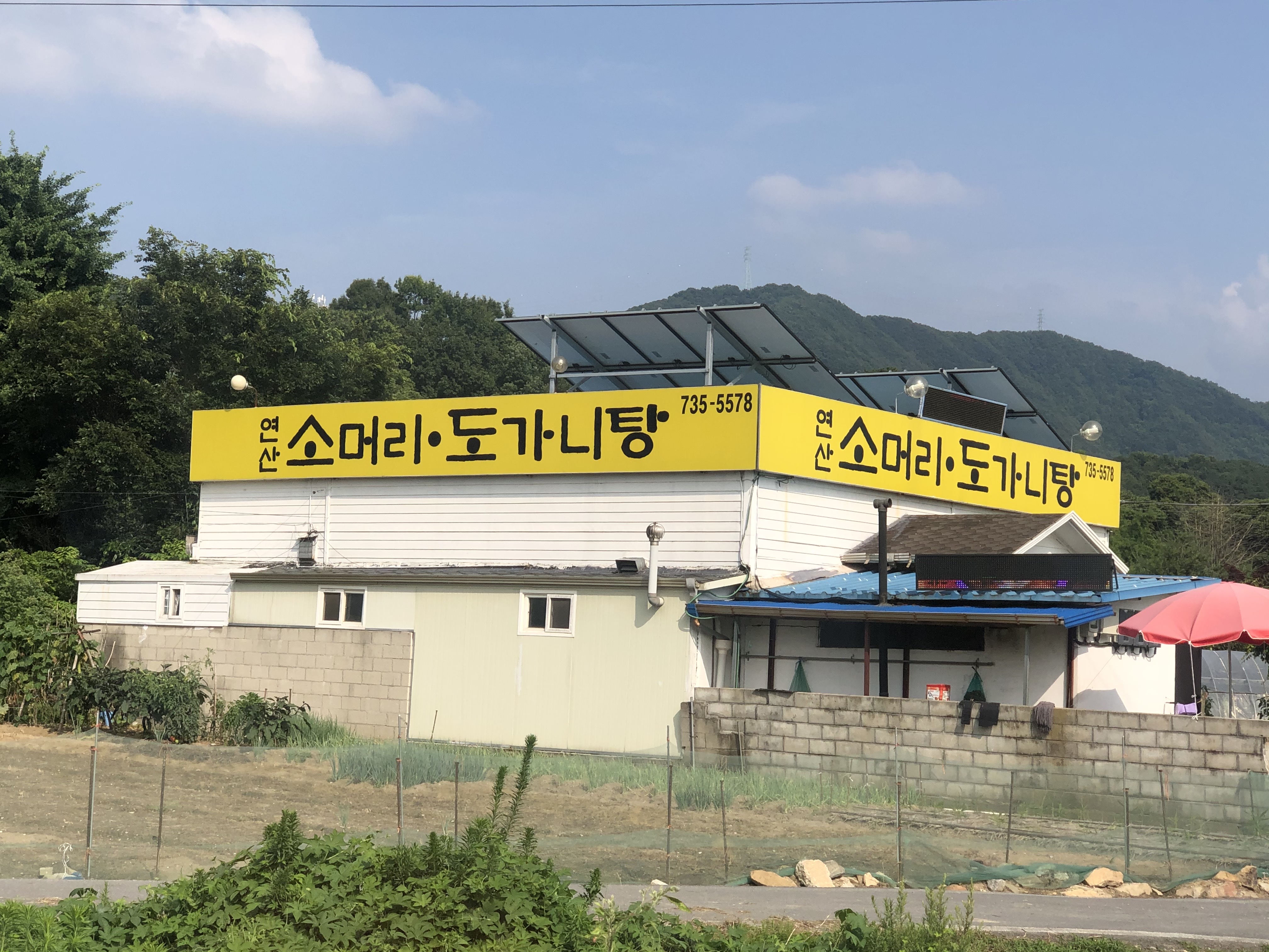 연산소머리도가니탕