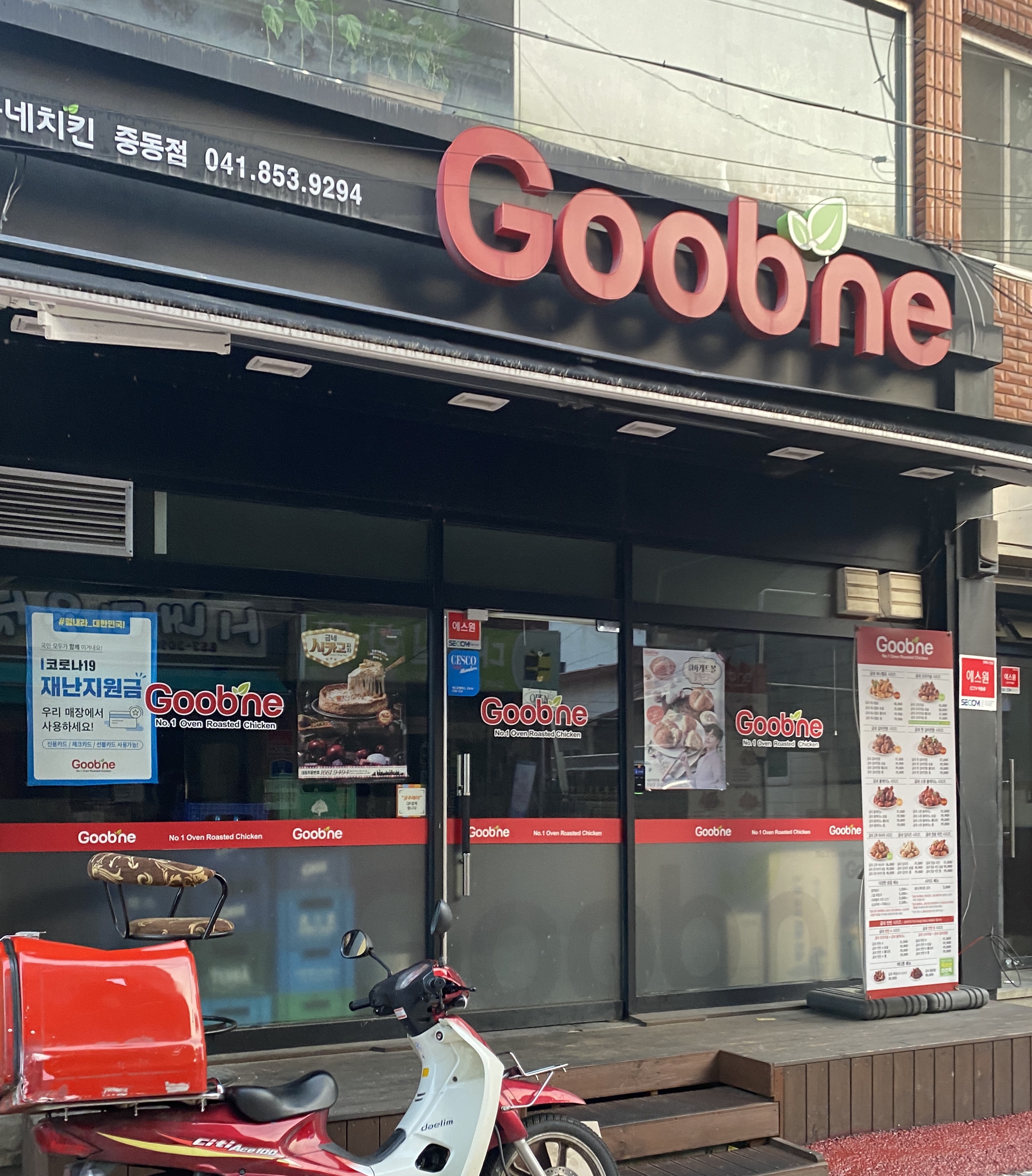 굽네치킨 공주중동중학점