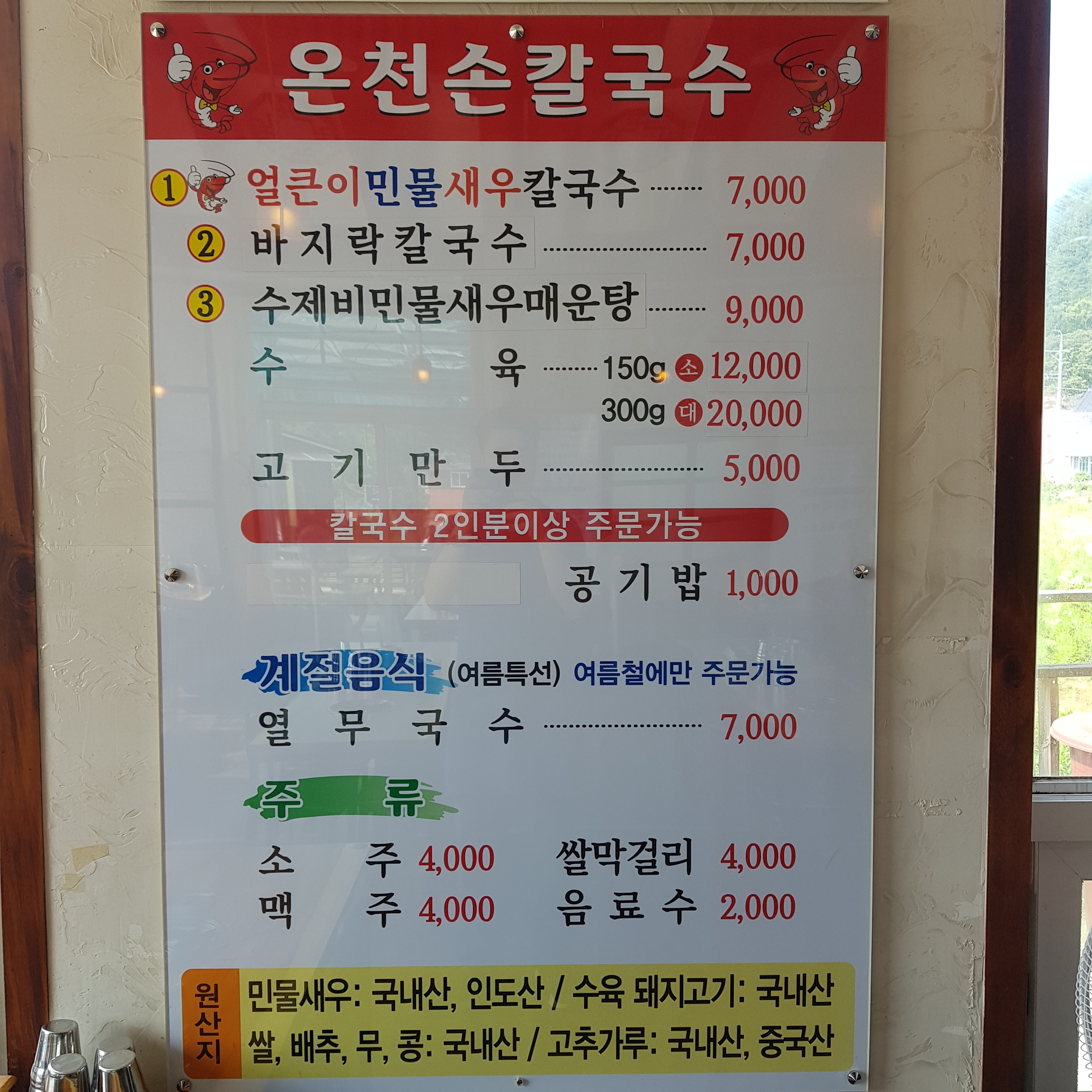 온천손칼국수
