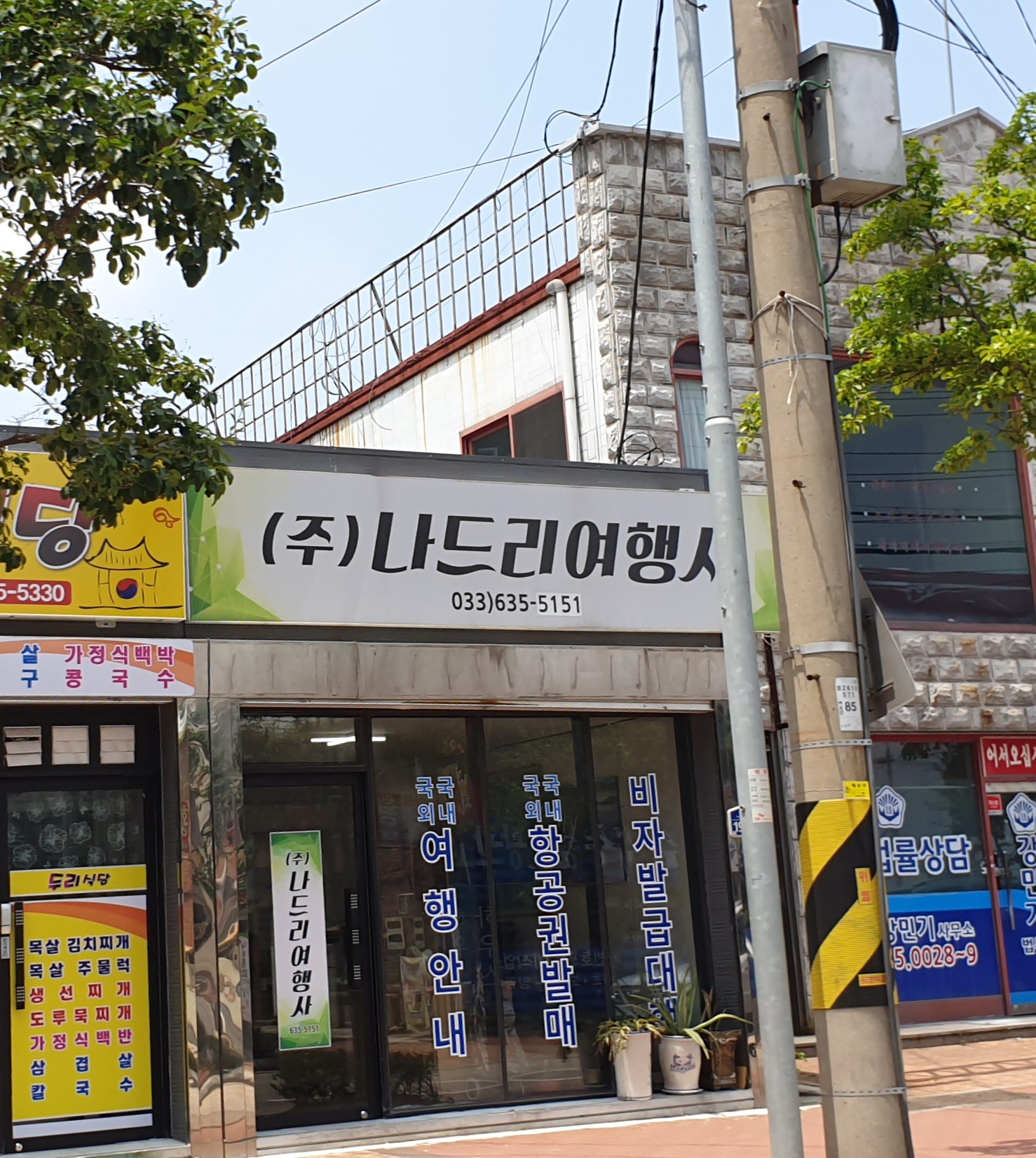 나드리여행사