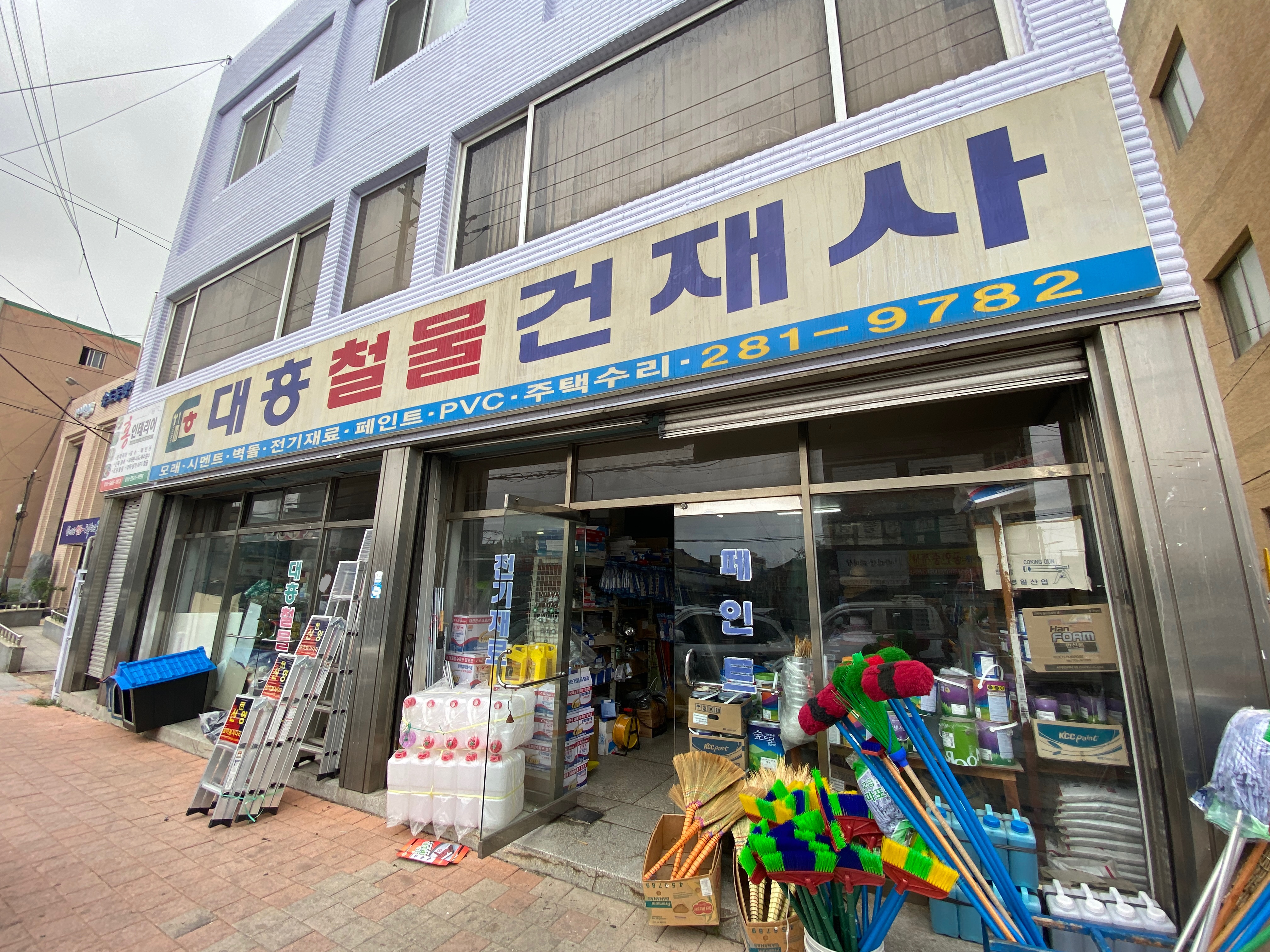 대흥철물