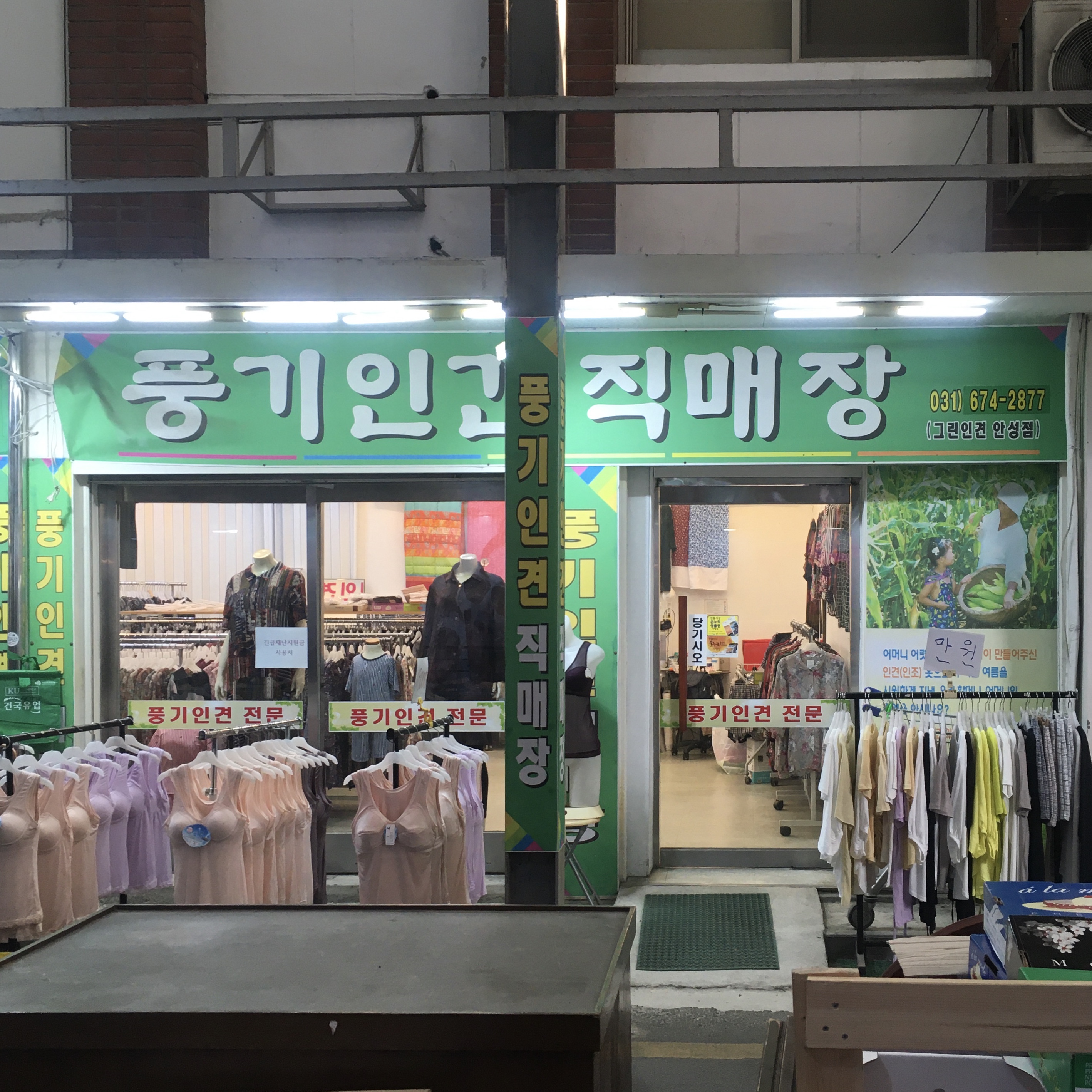 그린인견 안성점