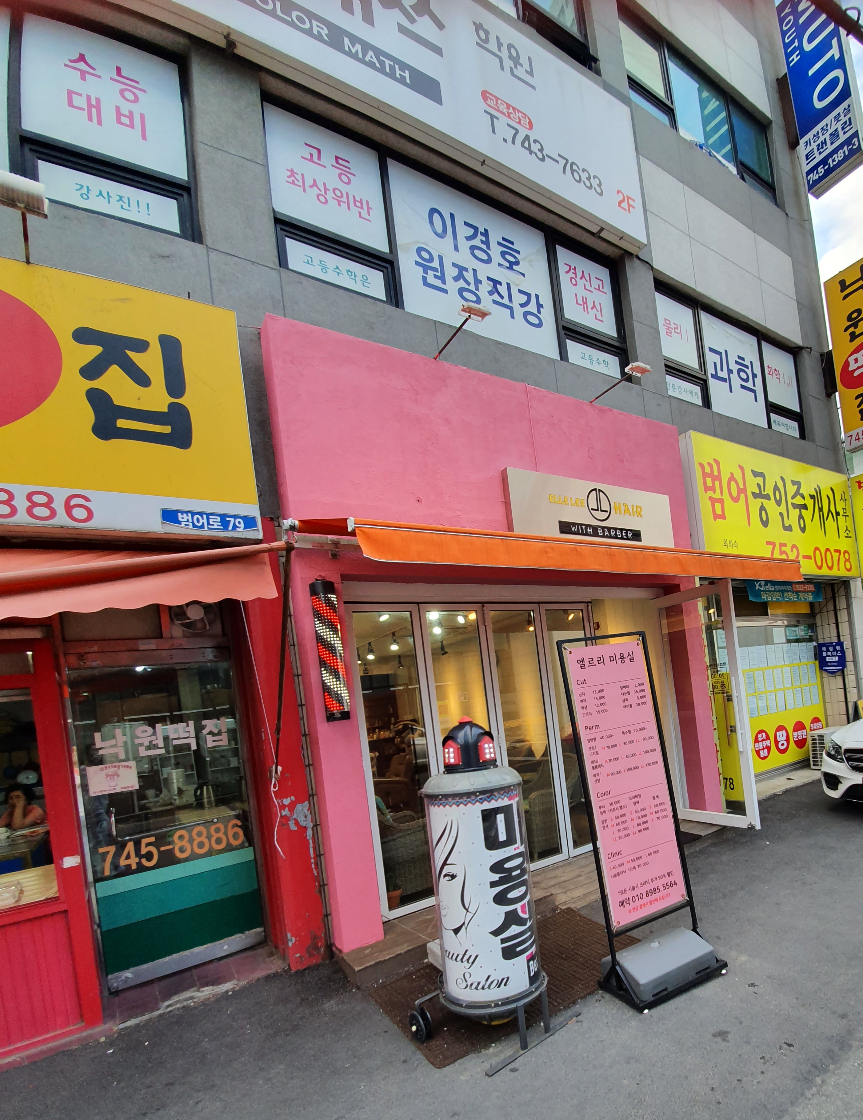 엘르리미용실