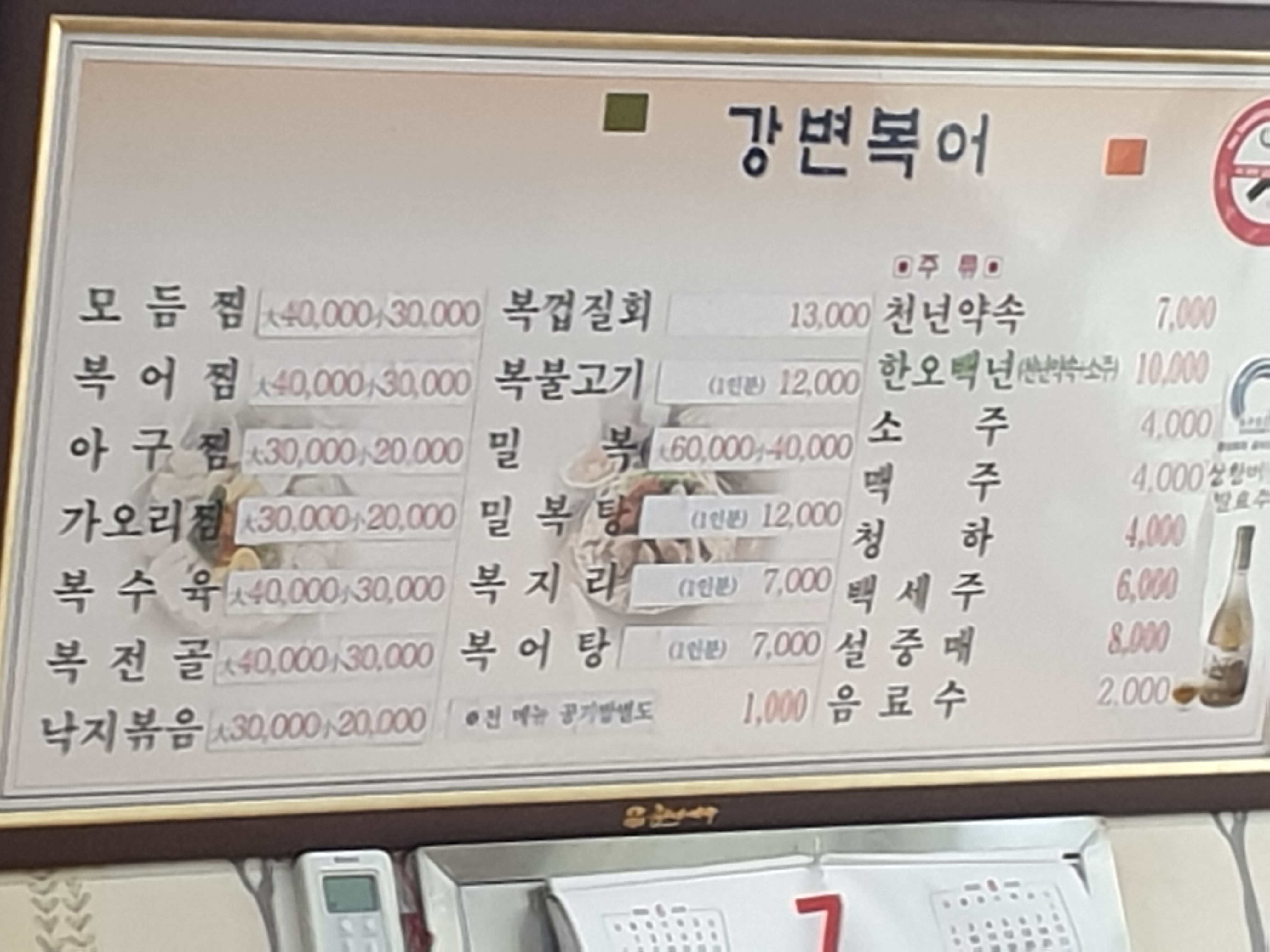 강변복어