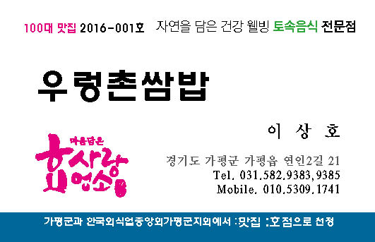 우렁촌쌈밥