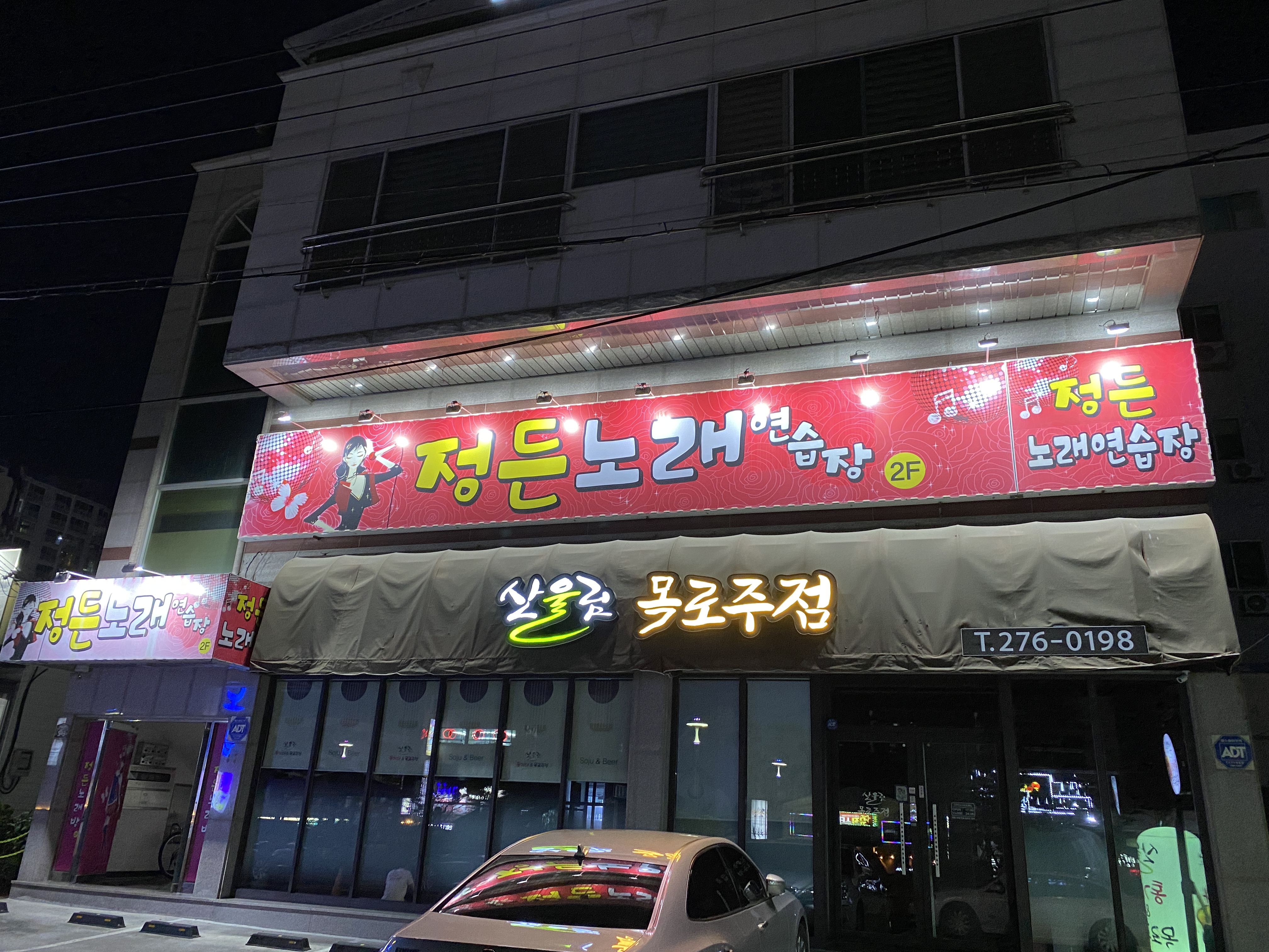 정든노래연습장