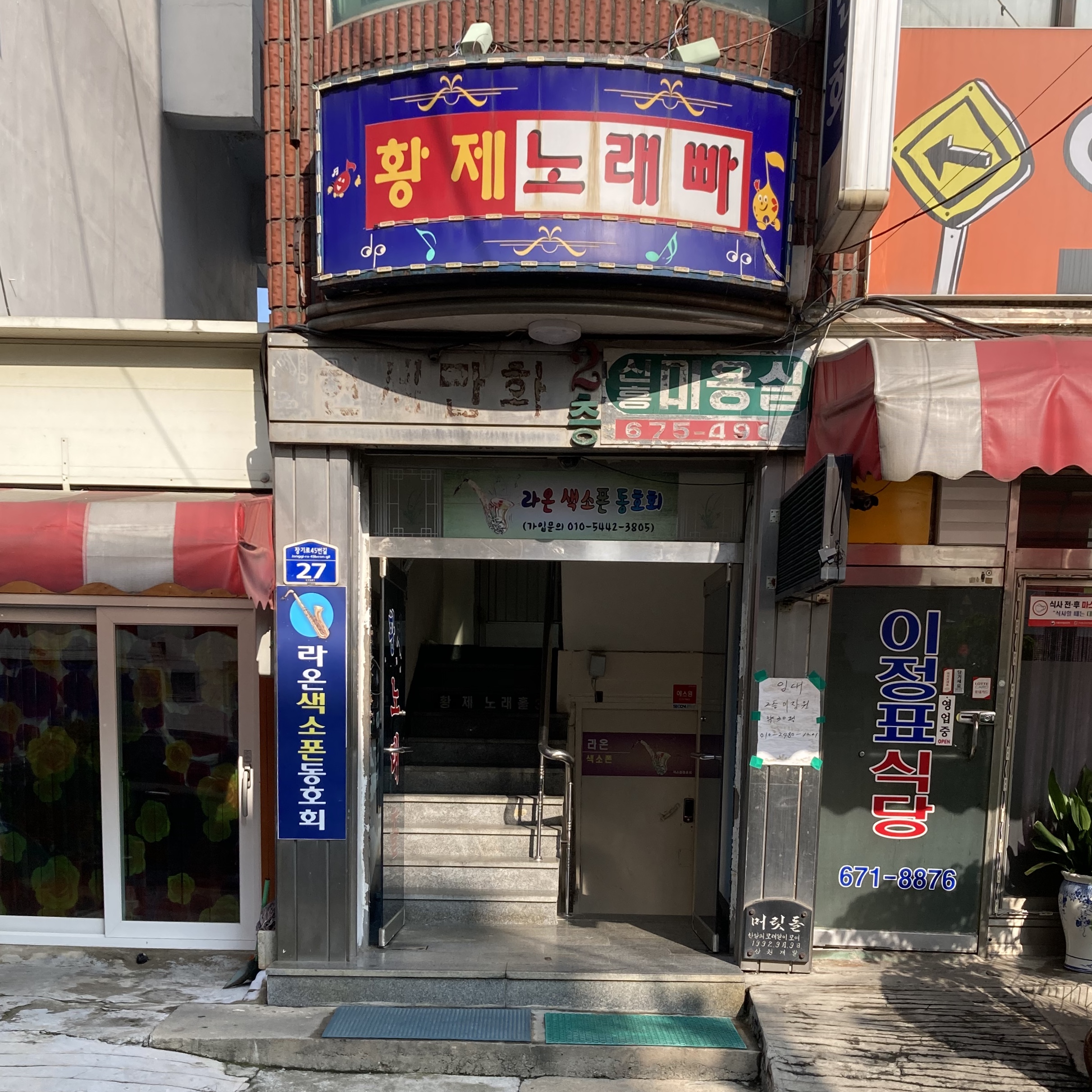 황제노래빠