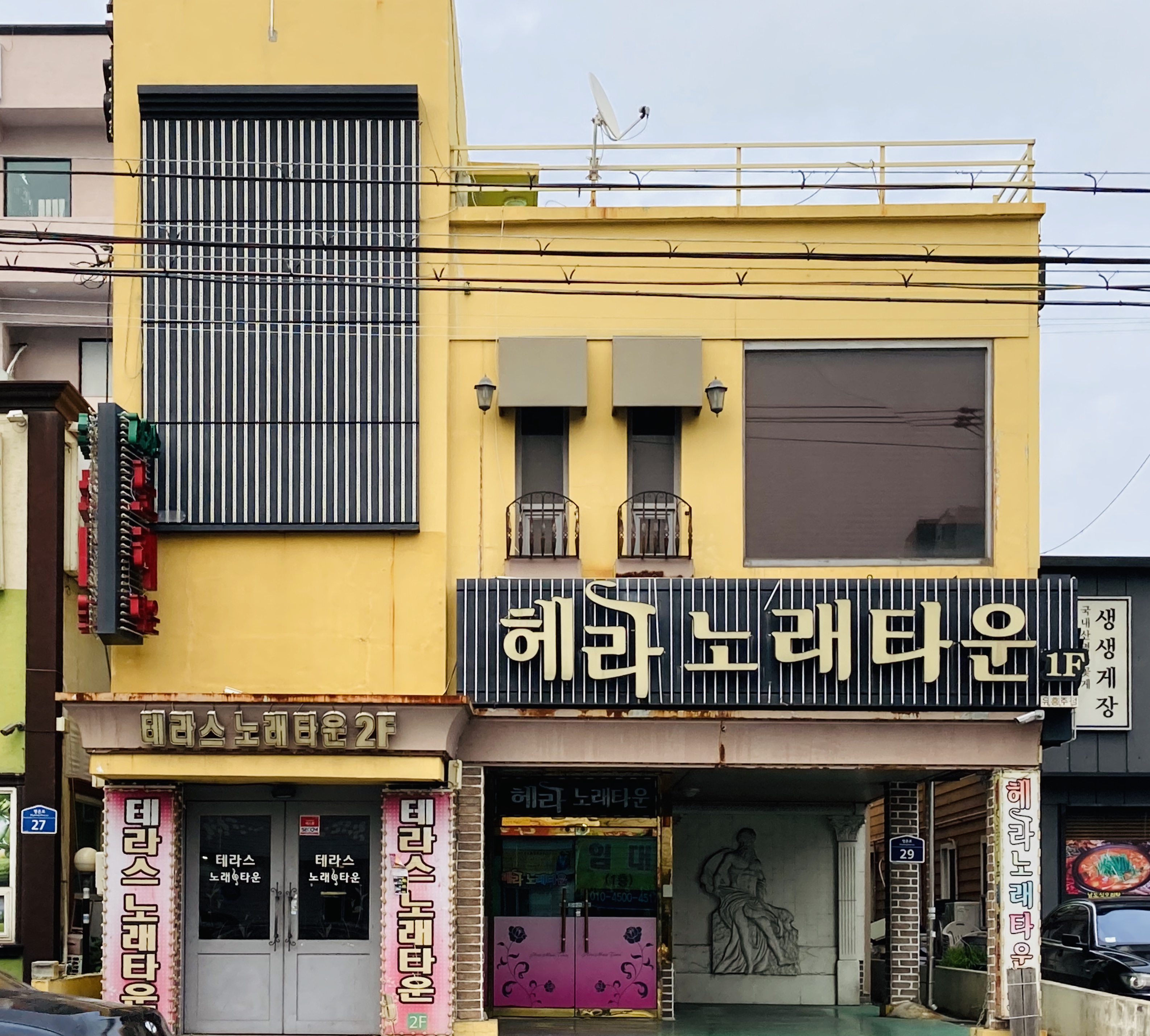 헤라노래타운