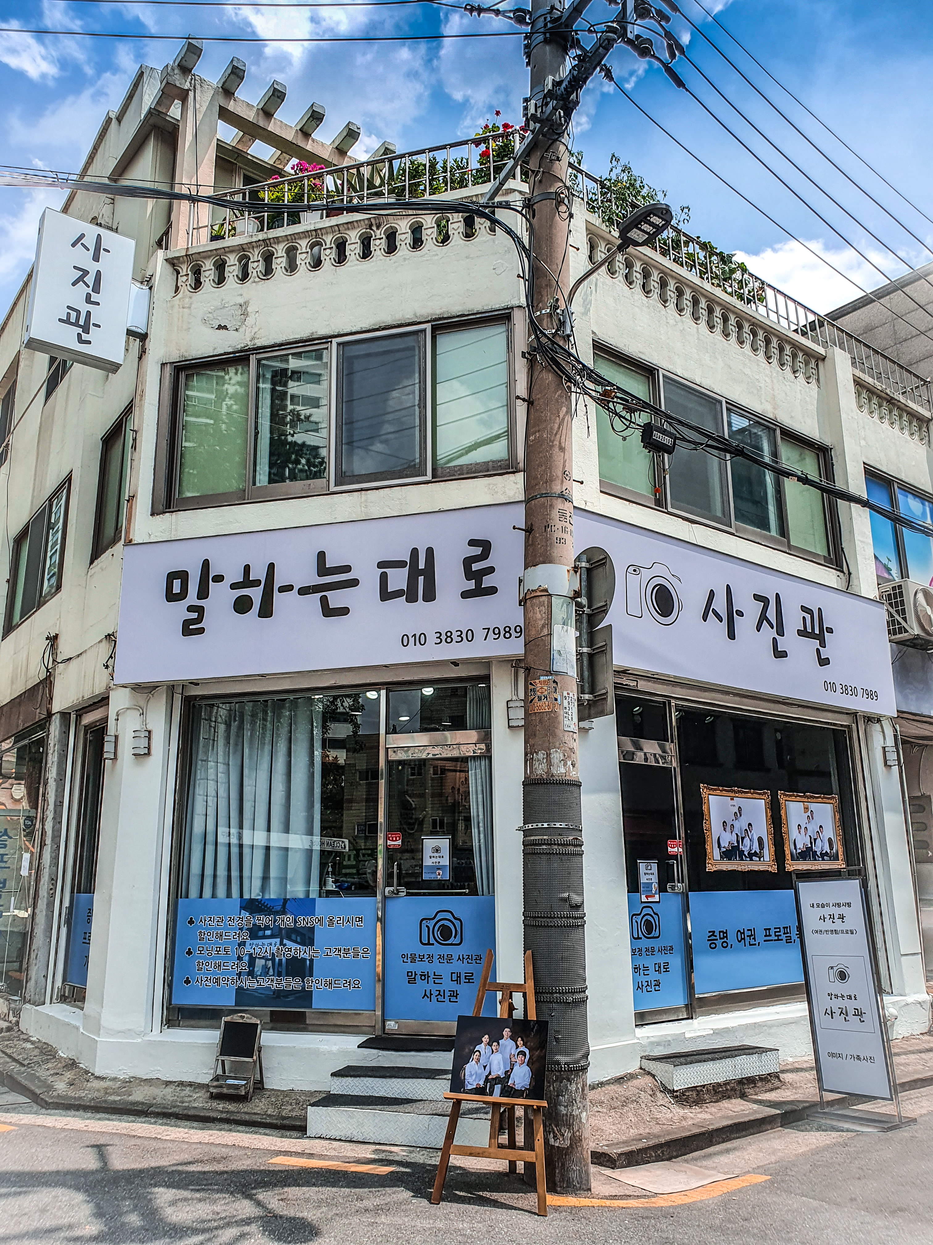 말하는대로사진관