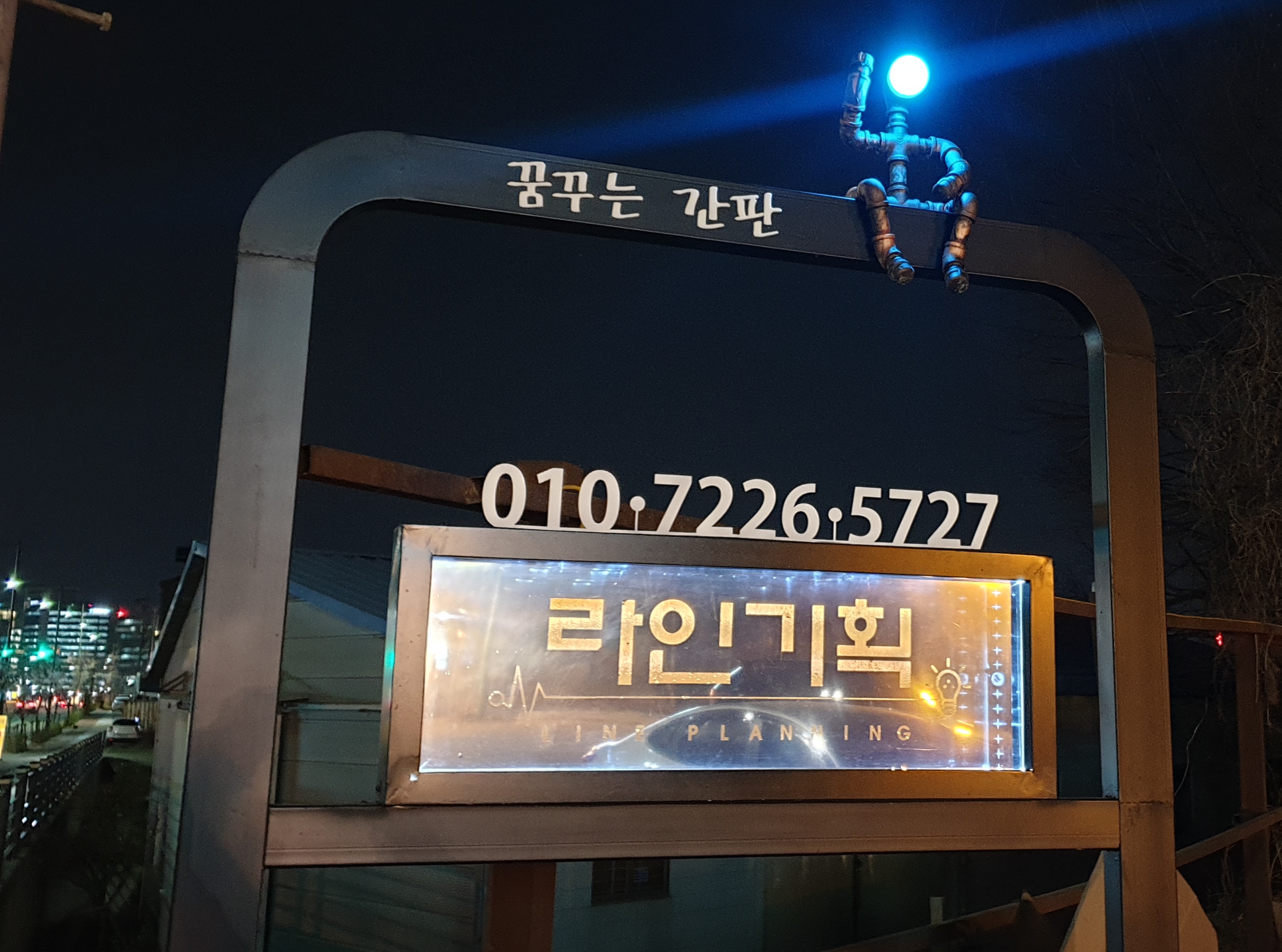 라인기획