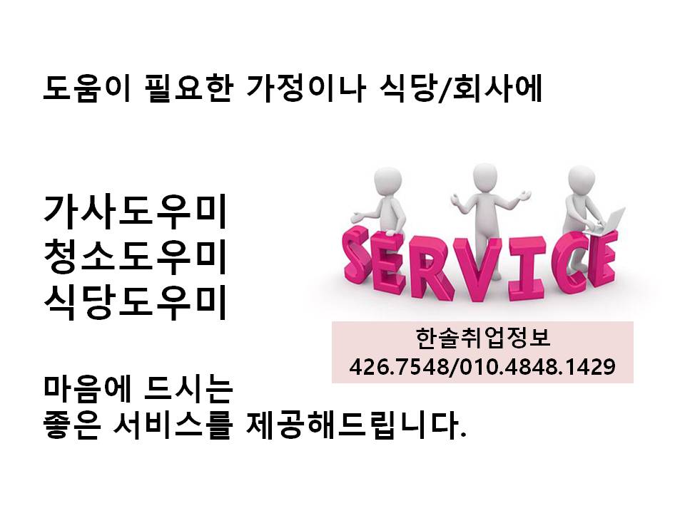 한솔취업정보