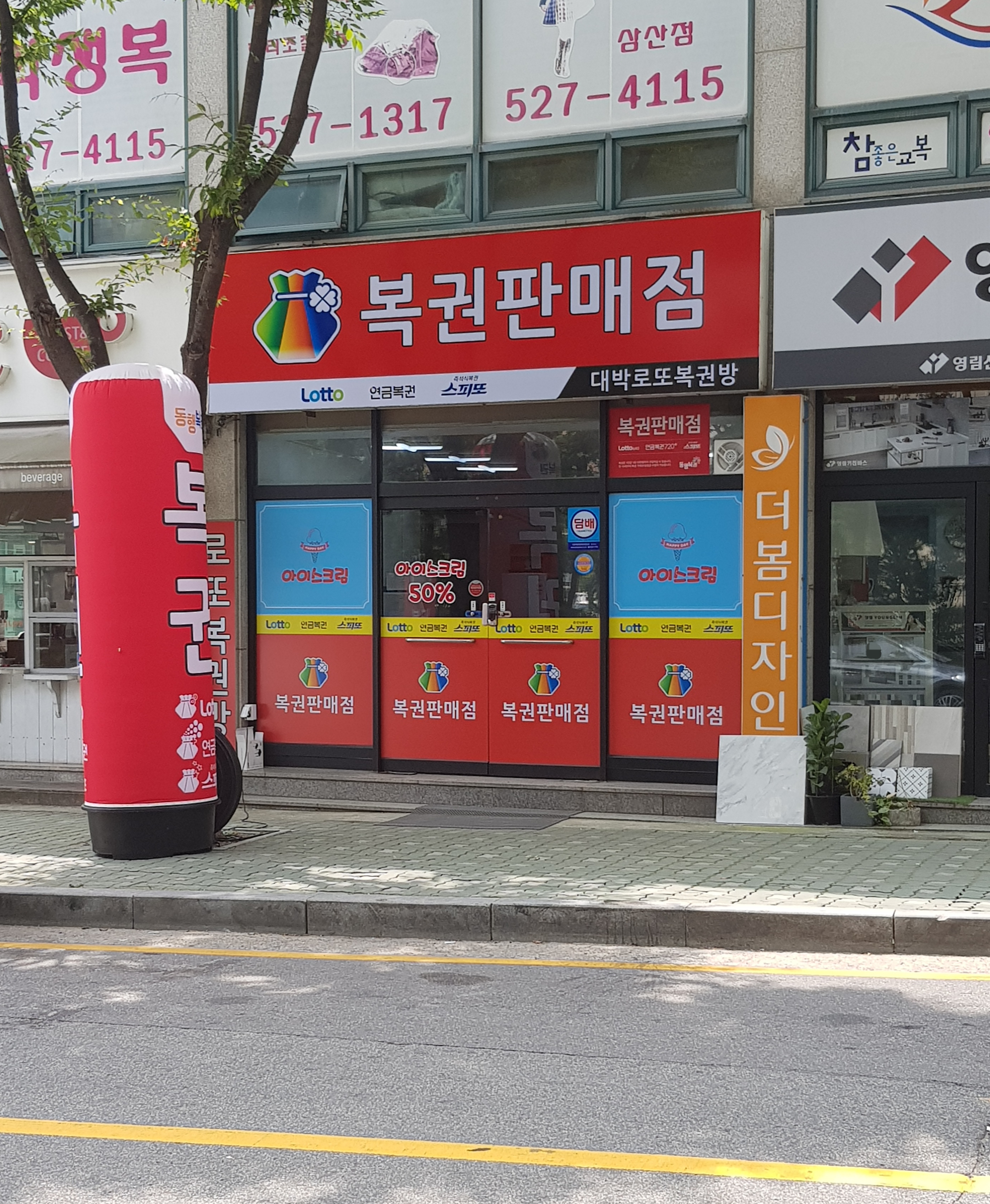 대박복권방