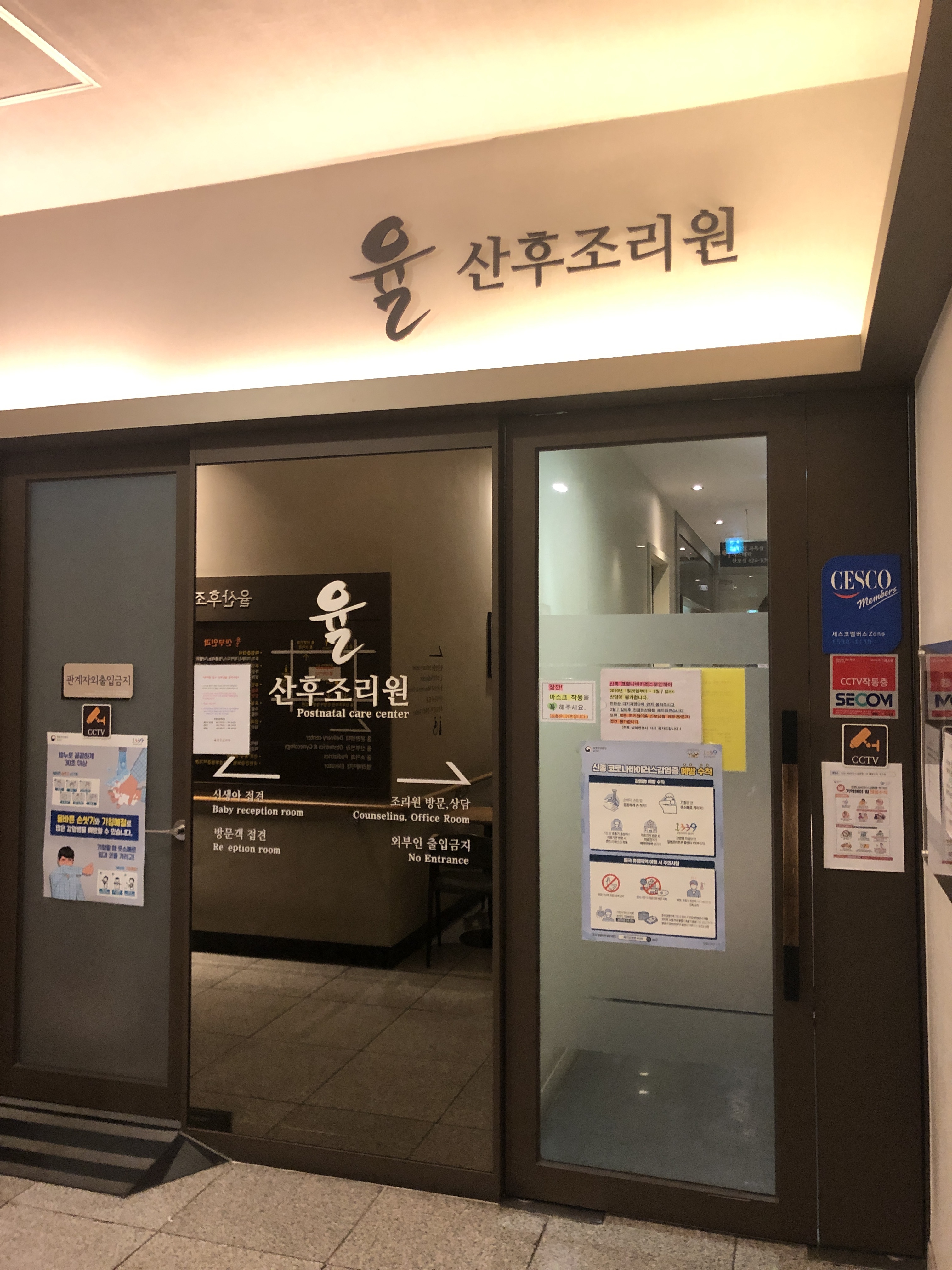 율산후조리원