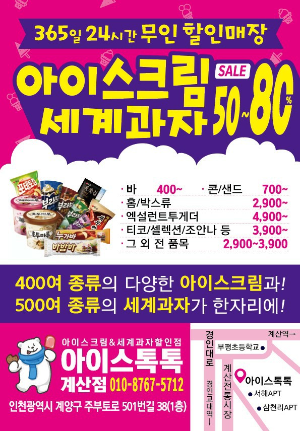 아이스톡톡 계산점