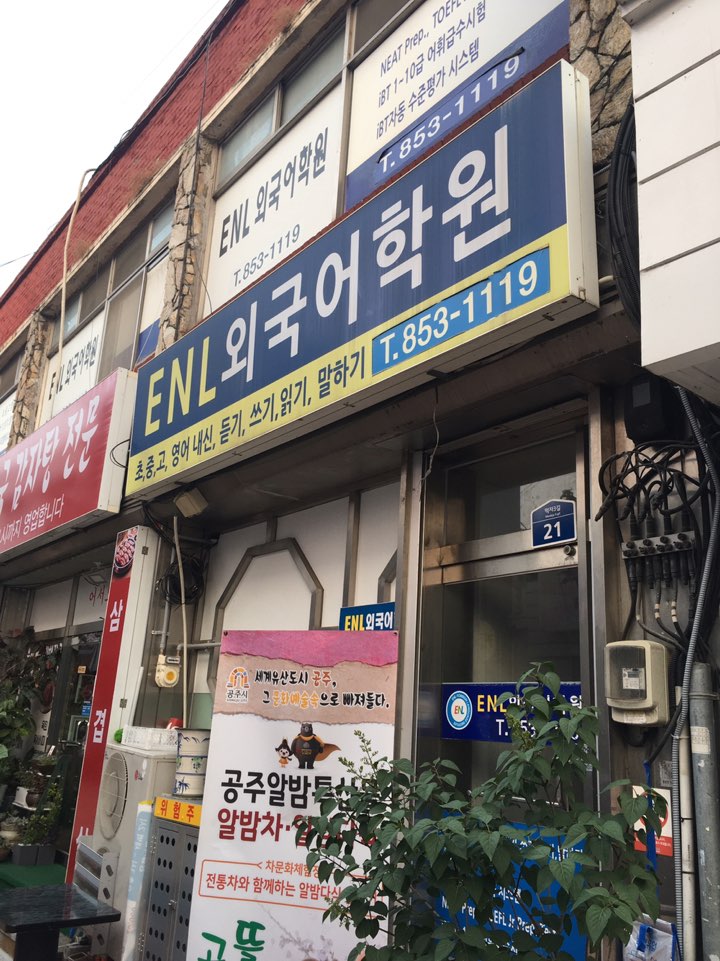 ENL외국어학원