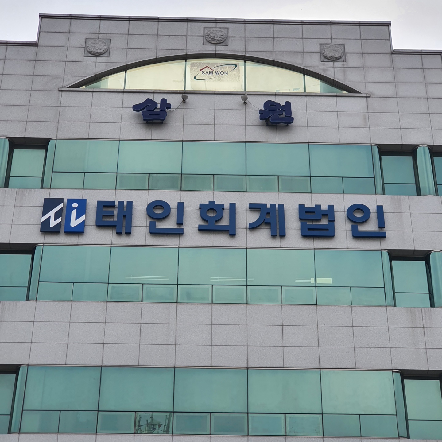 태인회계법인 구미 분사무소