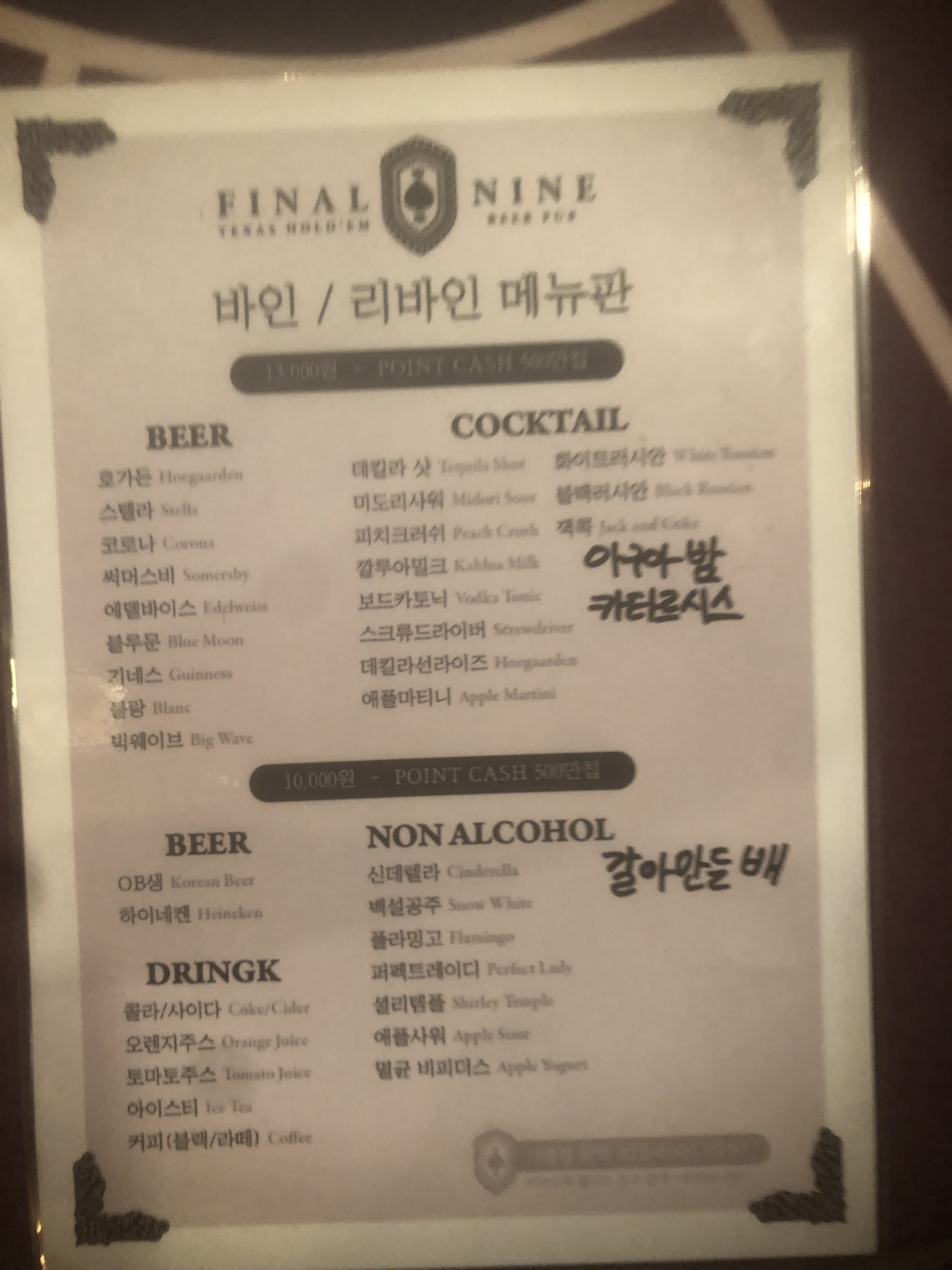 파이널나인 홀덤펍 대구광장코아점