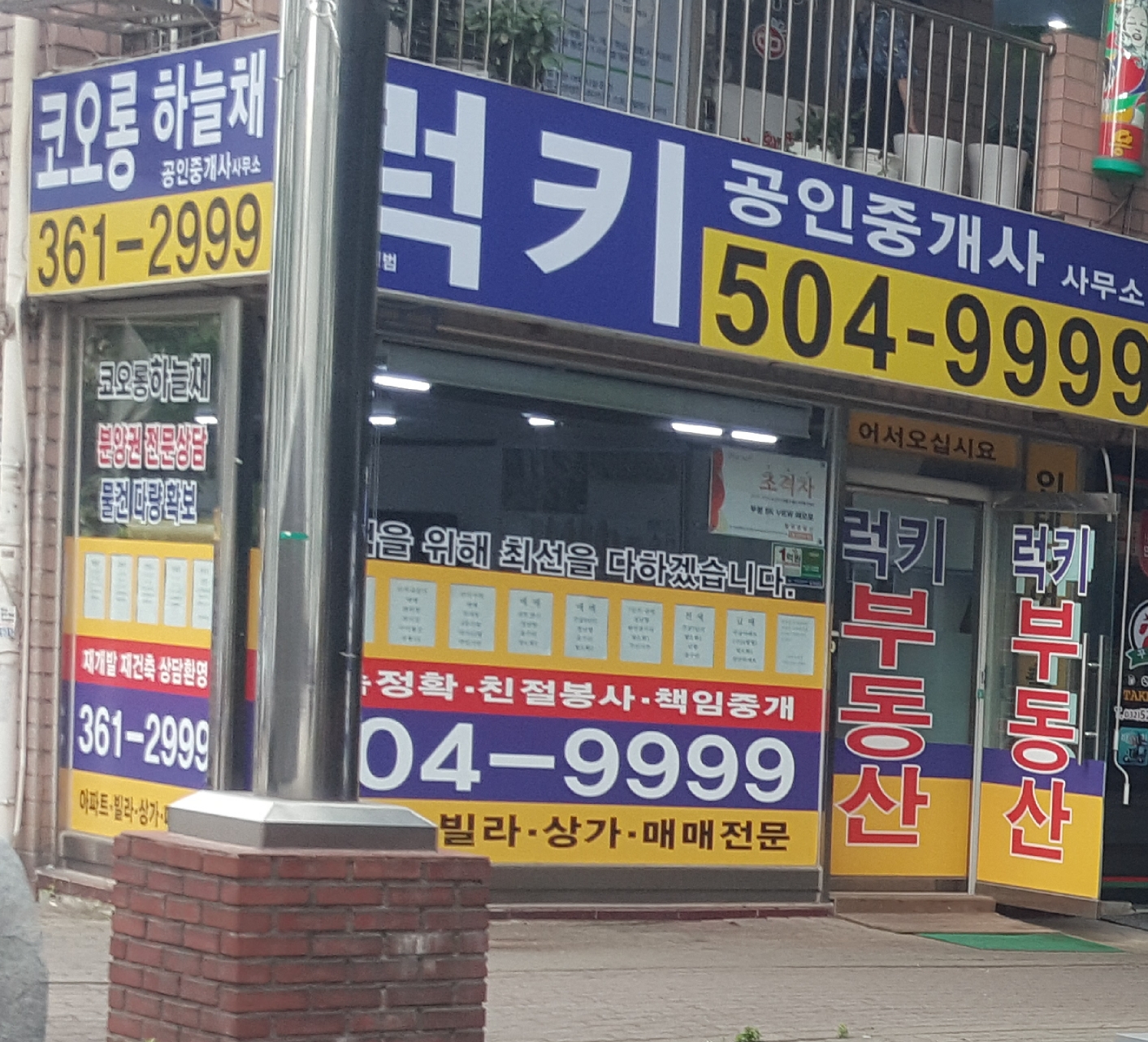 럭키공인중개사사무소