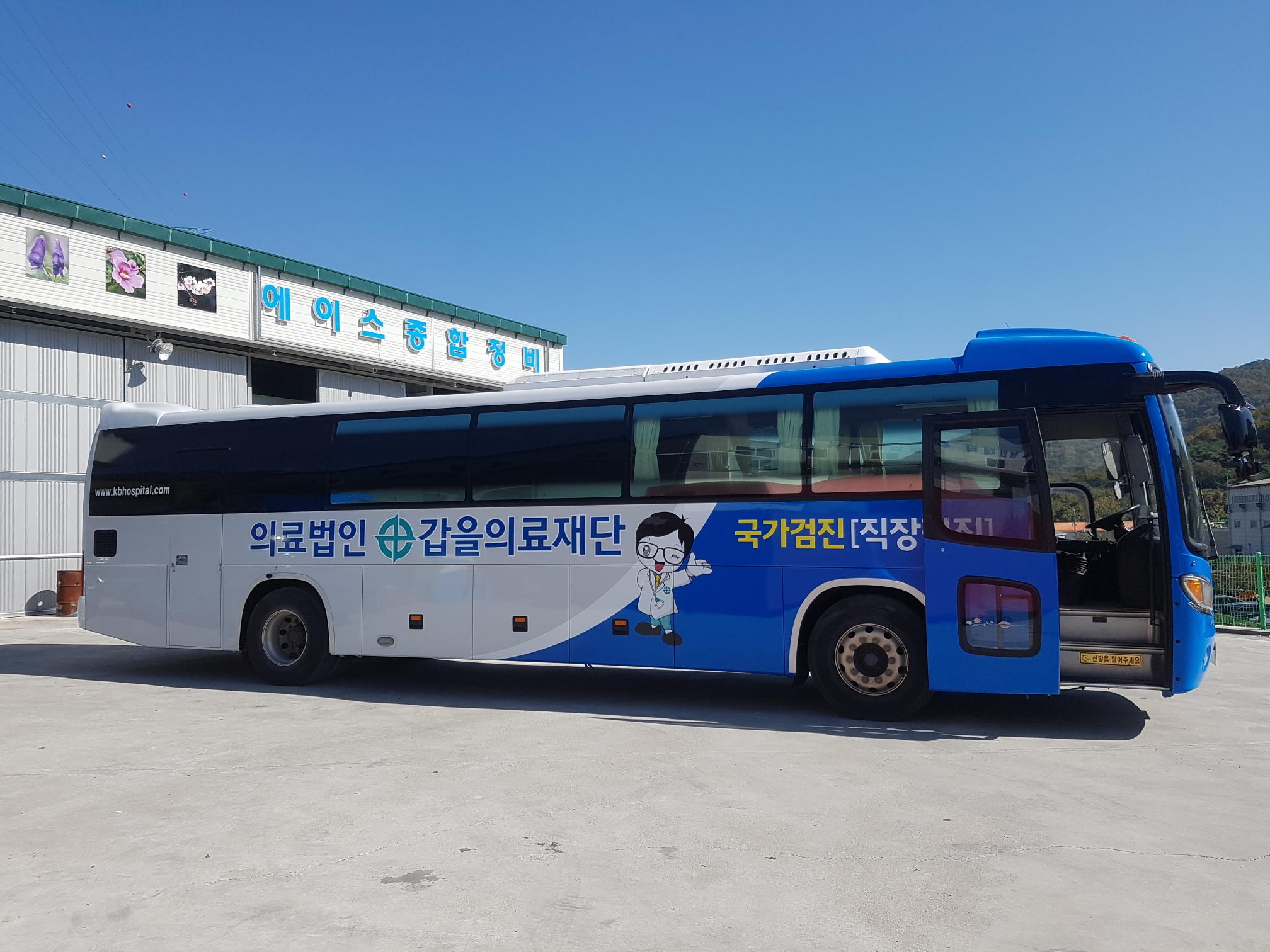 에이스종합정비