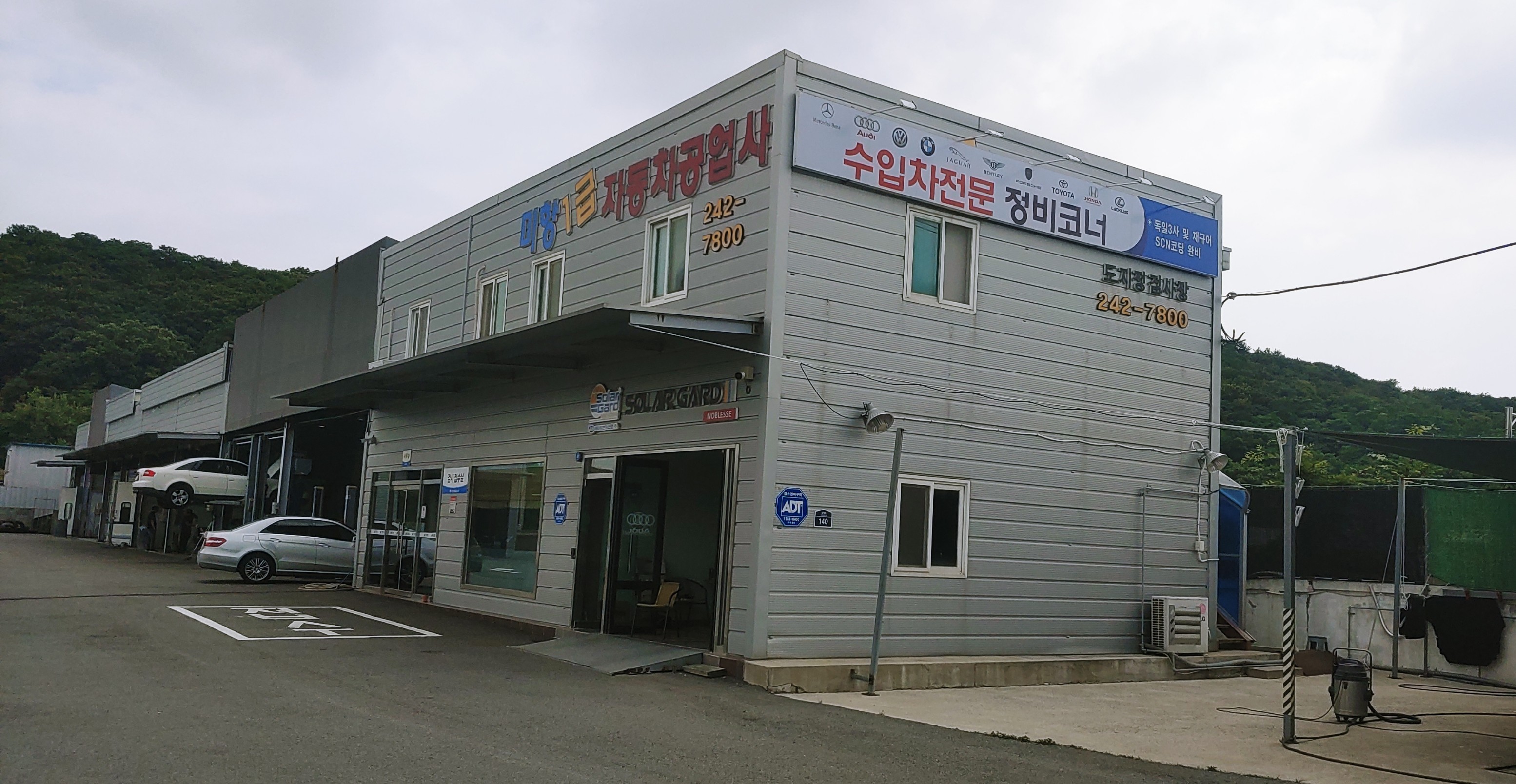 미항1급자동차공업사