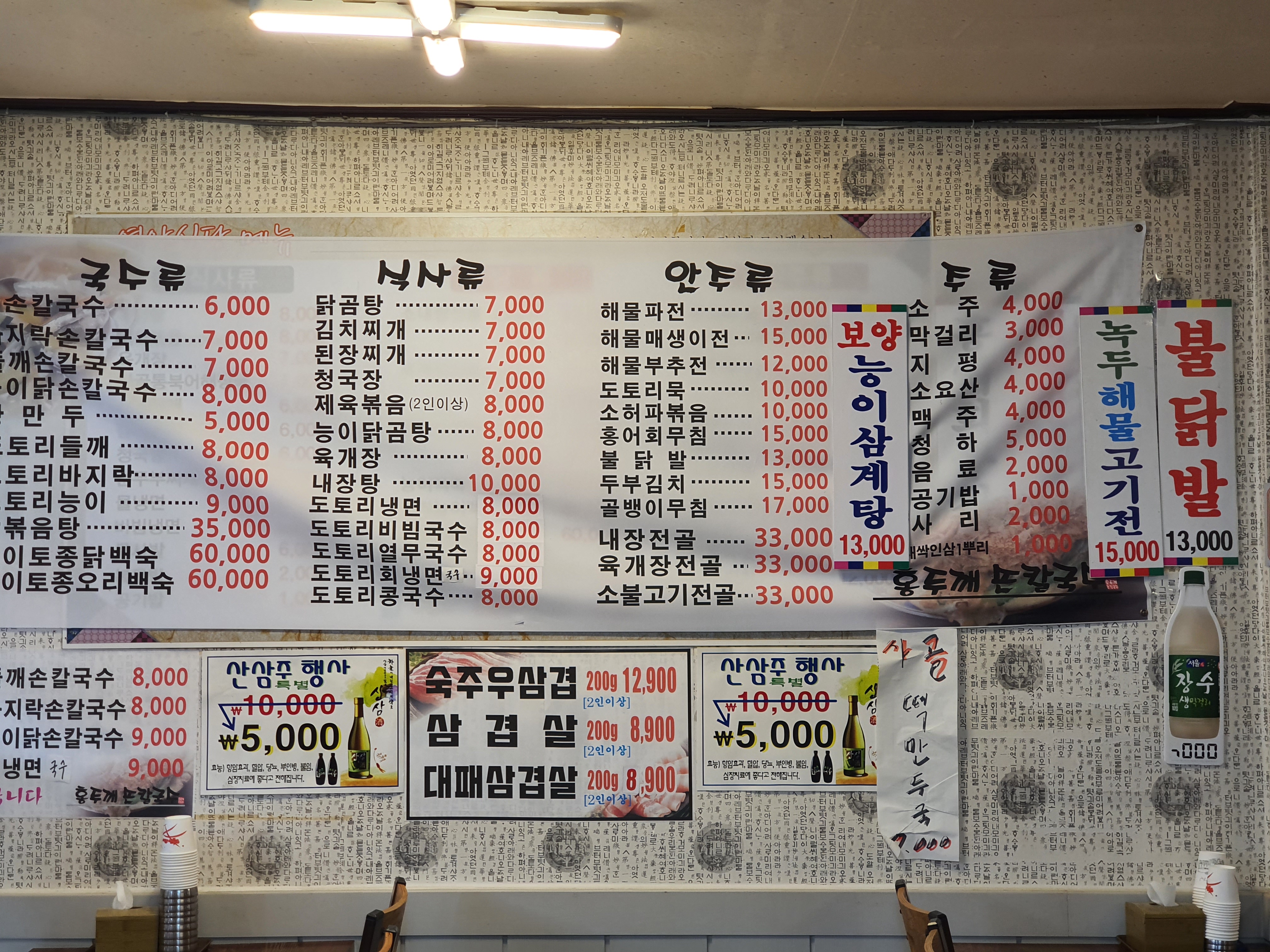 홍두깨손칼국수