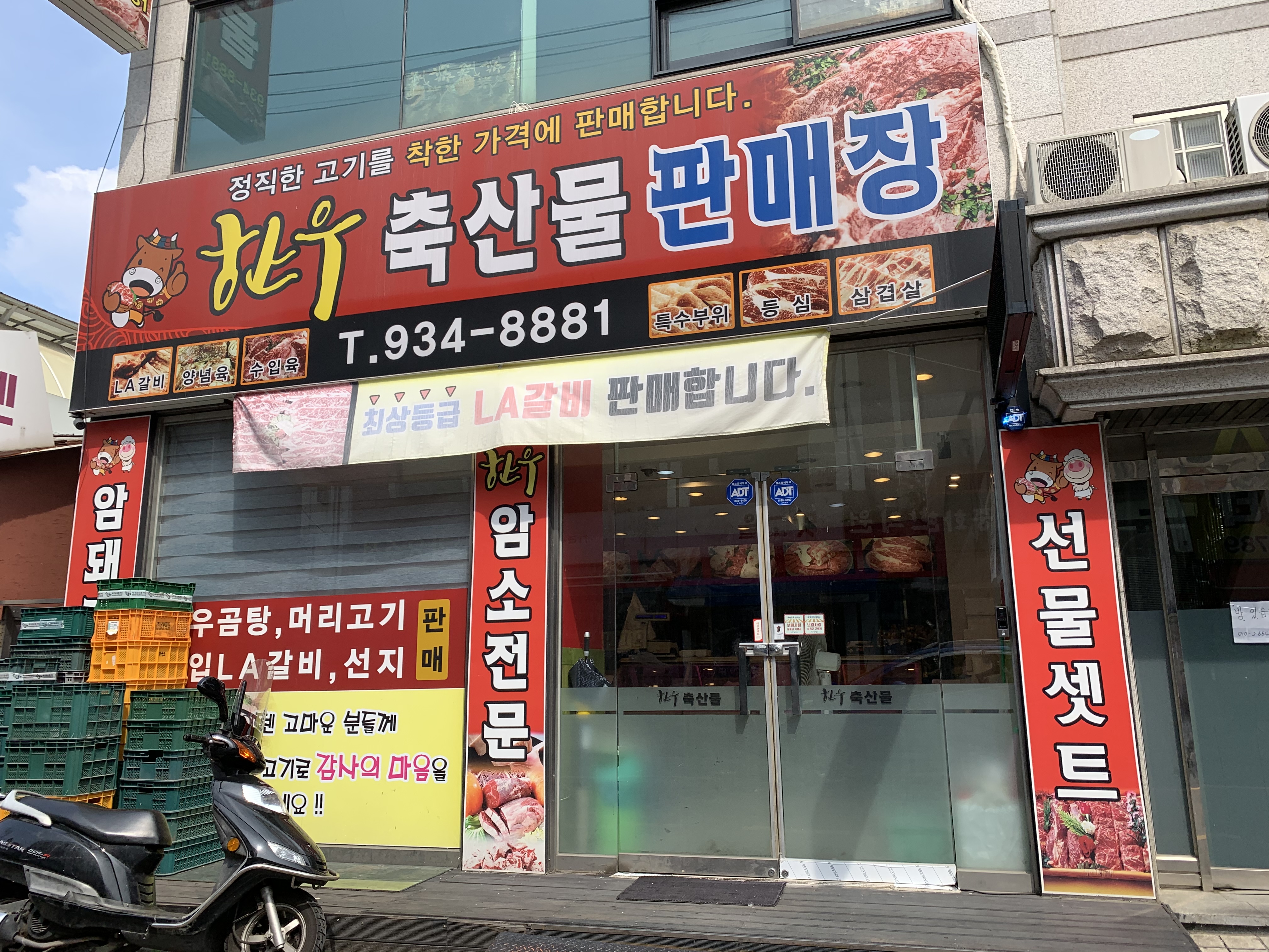 한우축산물판매장
