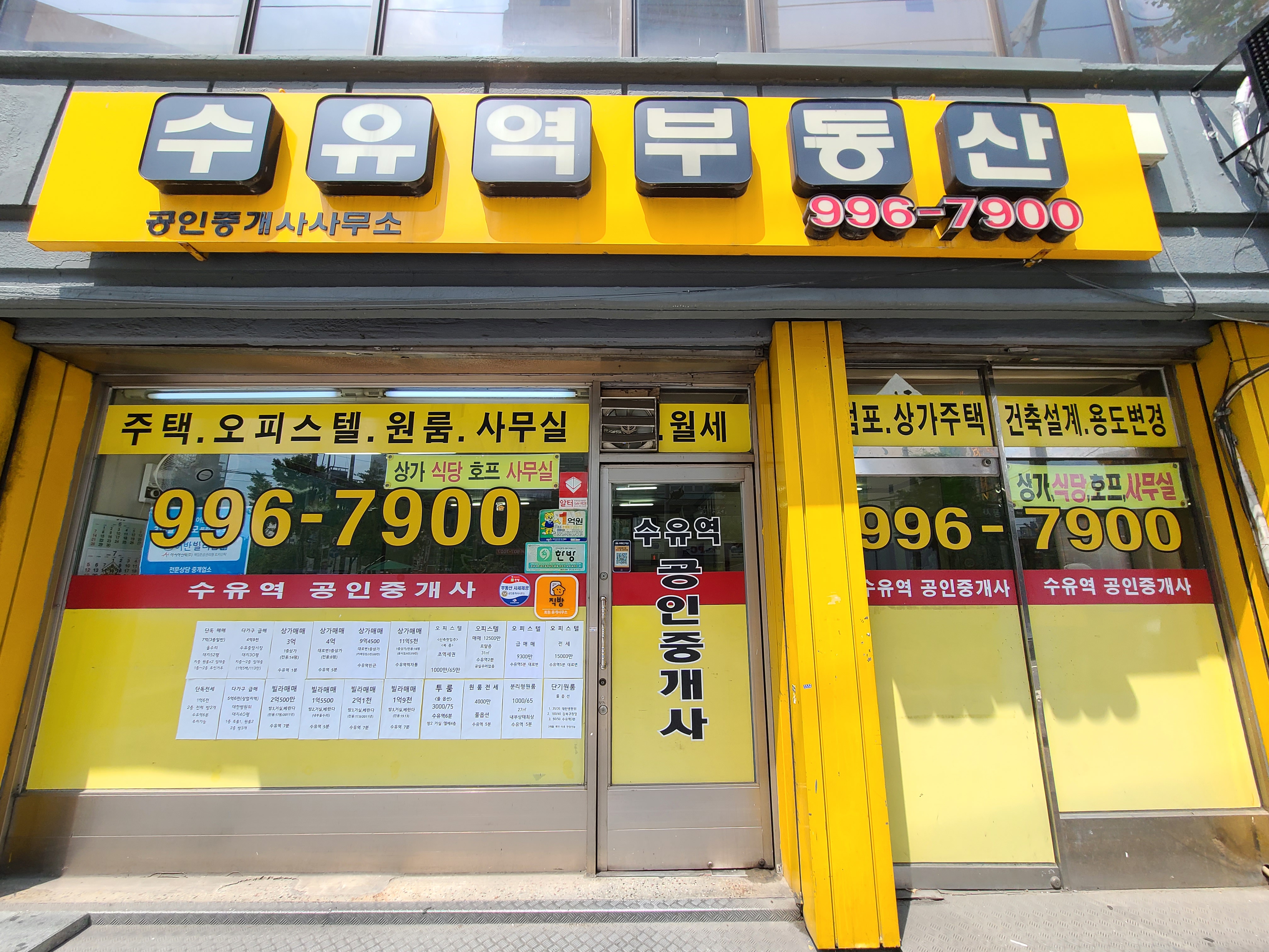 수유역공인중개사무소