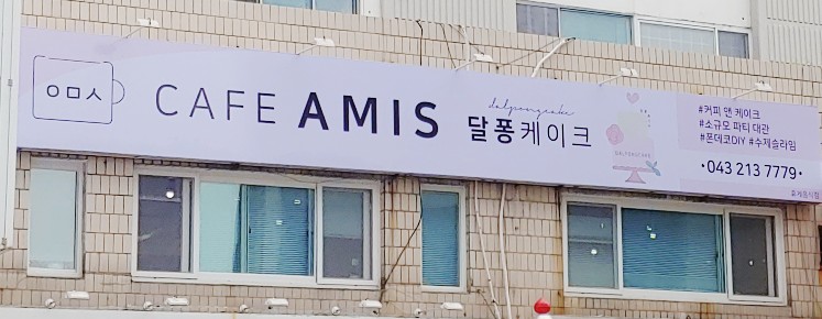 카페아미스