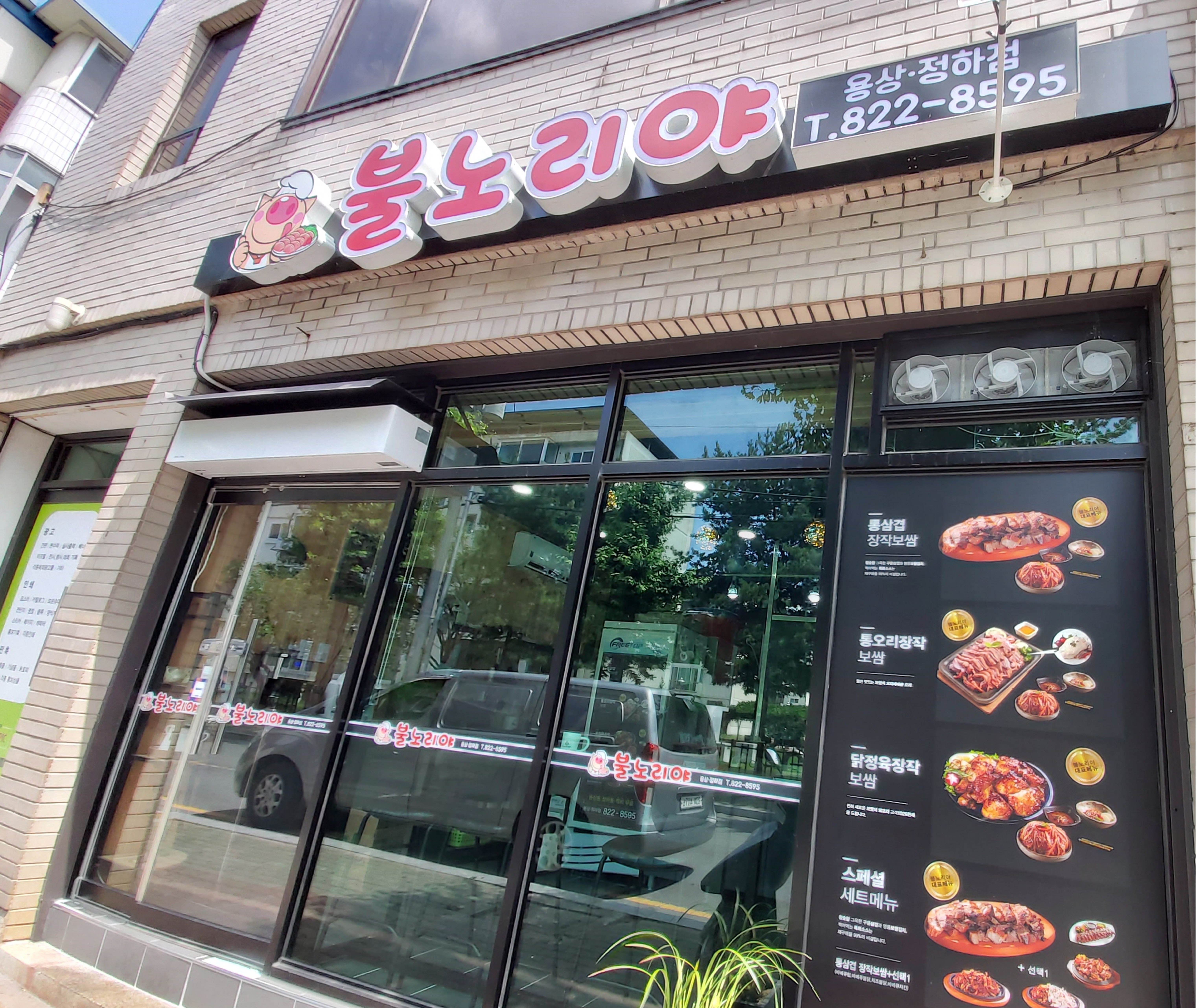 MAd.ma | 경북 안동시 불닭맛집 불닭 전문점 방문해 보세요 불노리야