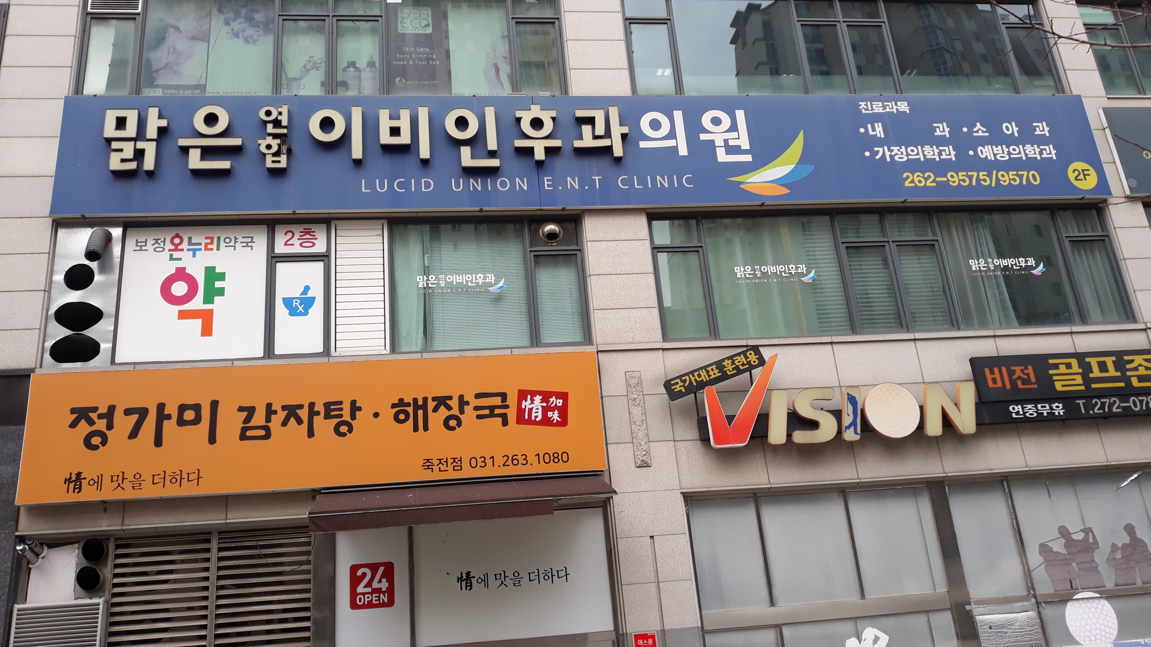 정가미감자탕해장국
