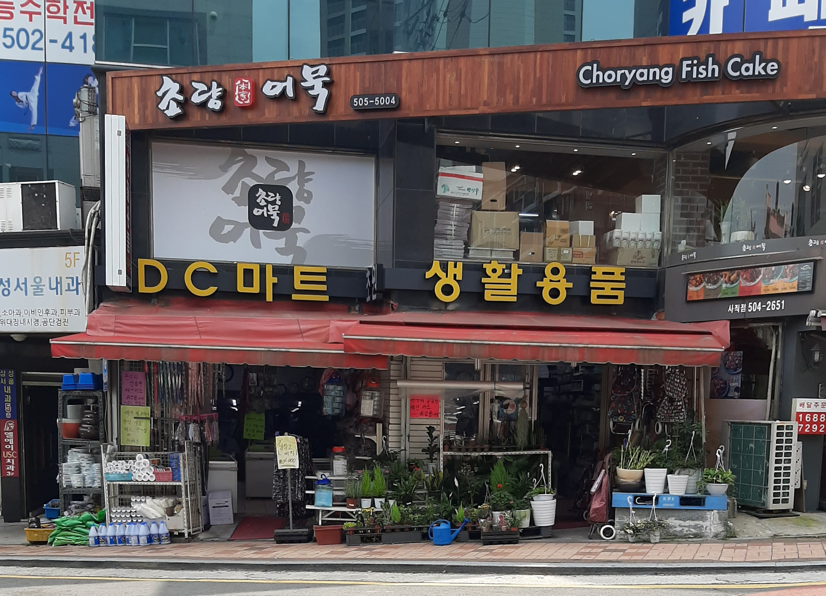 초원생활용품디씨마트 dc