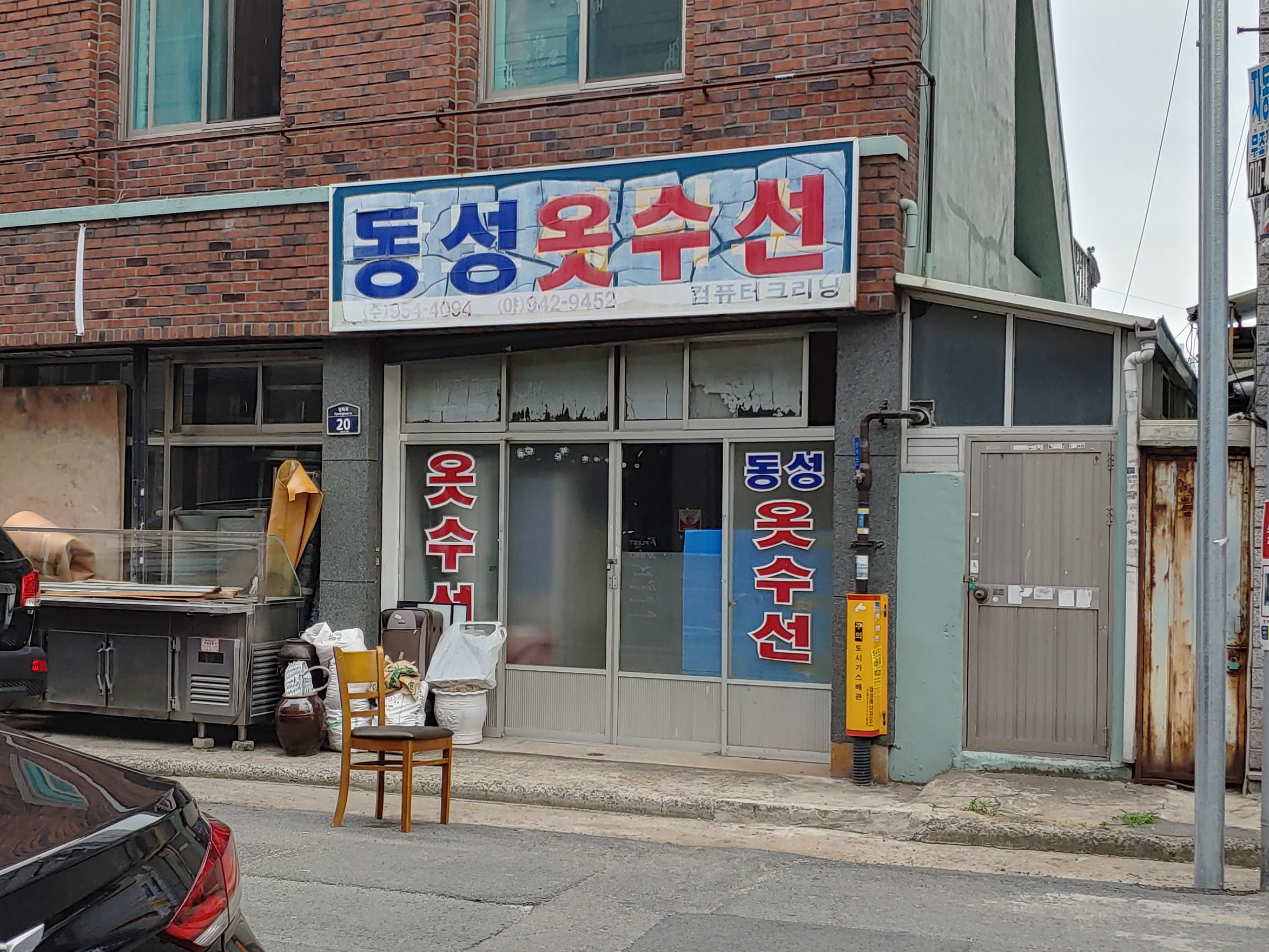 동성옷수선