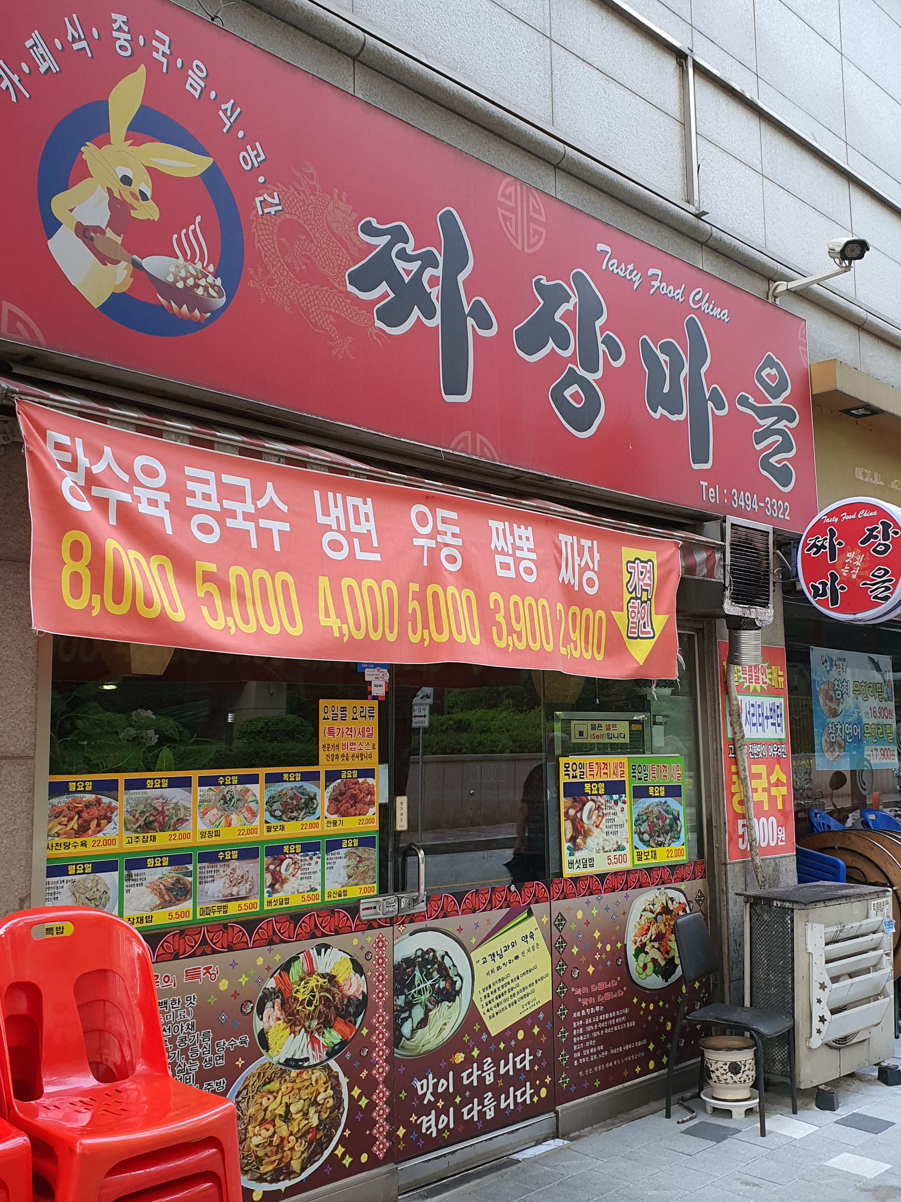 짜장마을