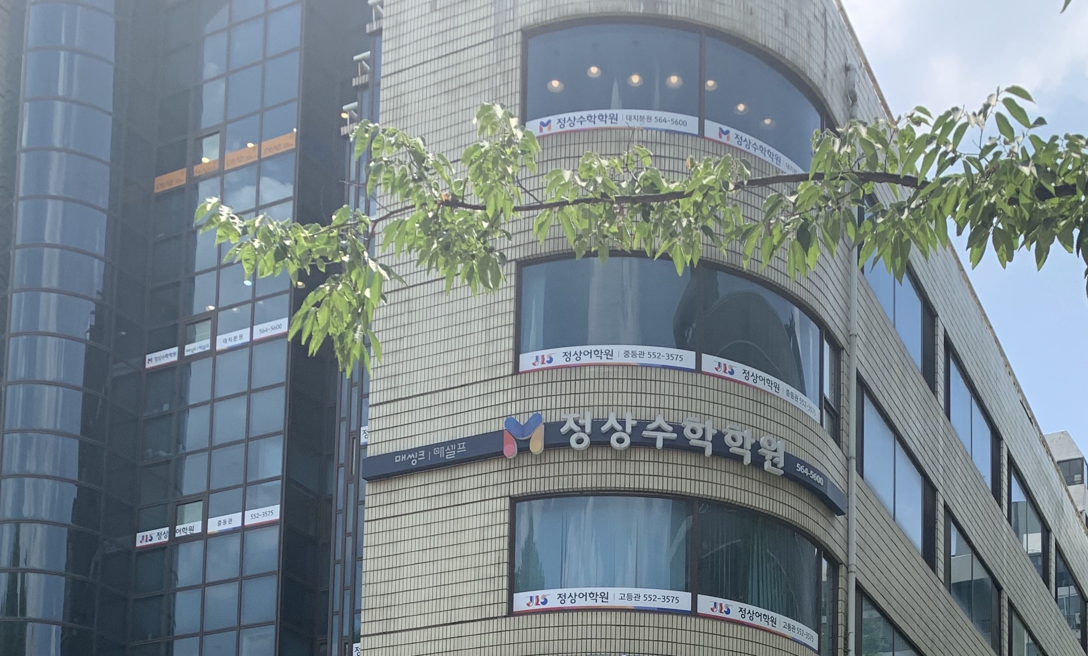 정상수학학원 대치분원