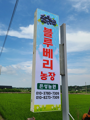 은성농원