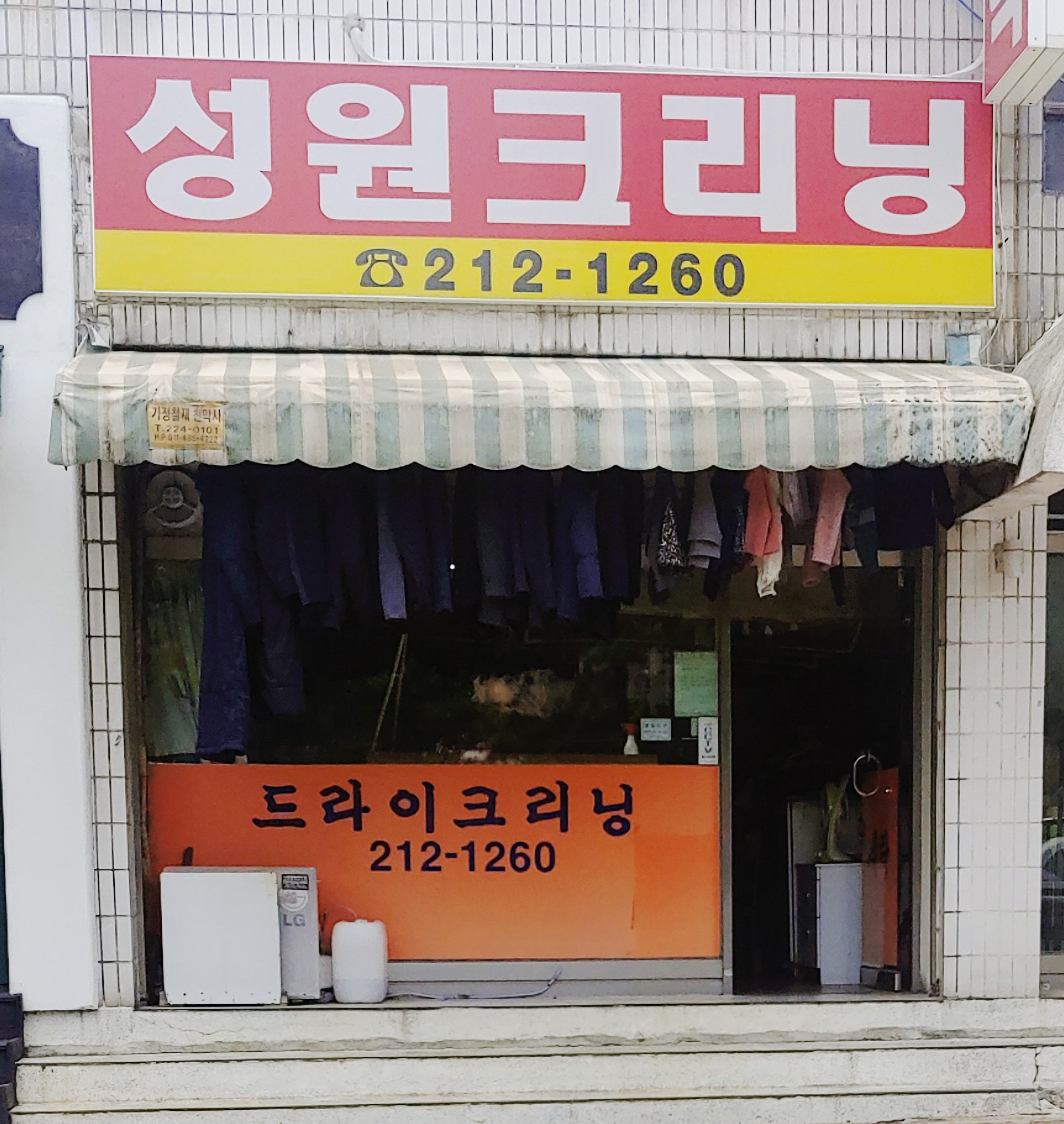 성원컴퓨터크리닝