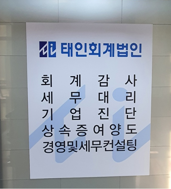 태인회계법인 구미 분사무소