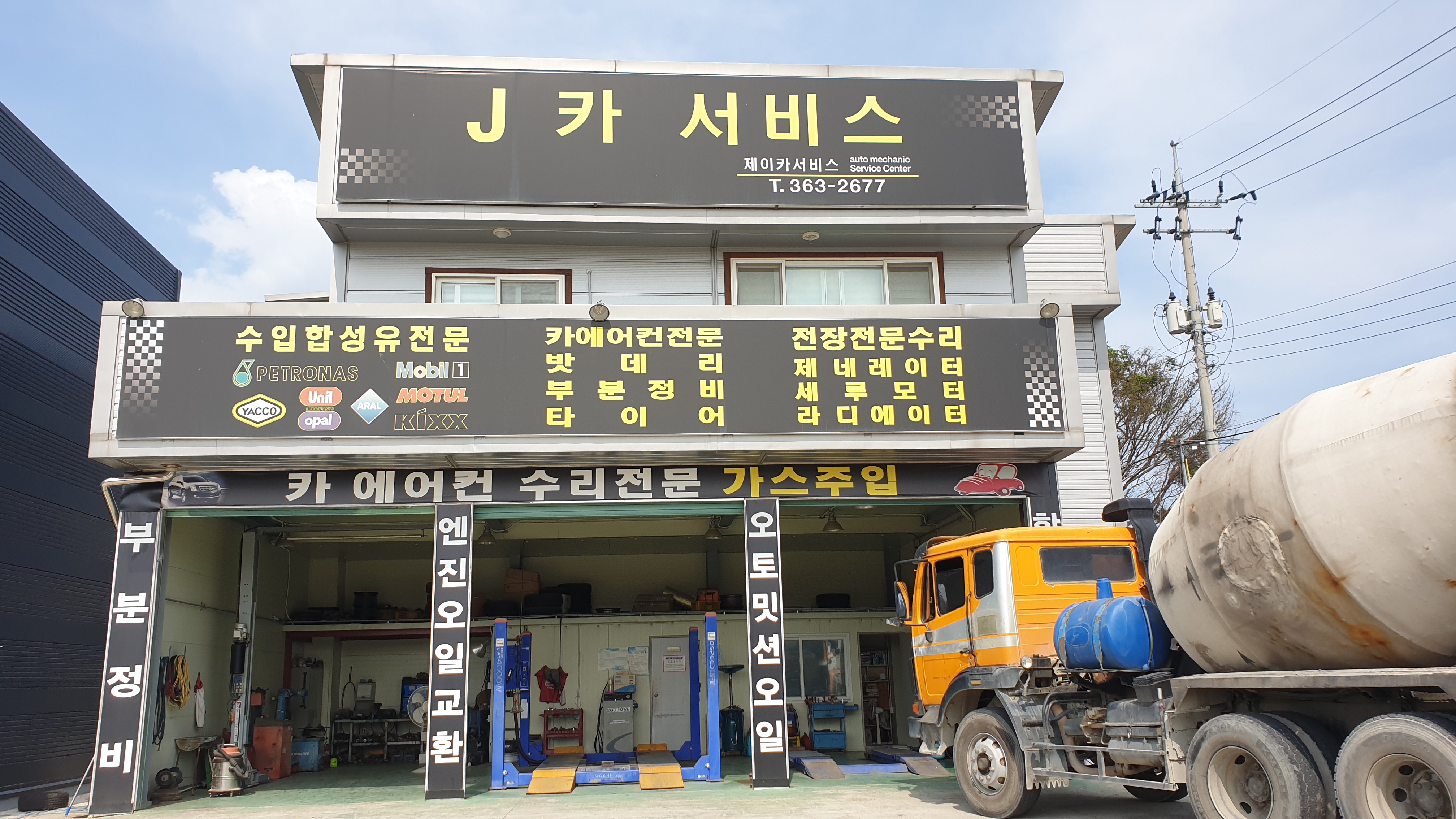 J카서비스