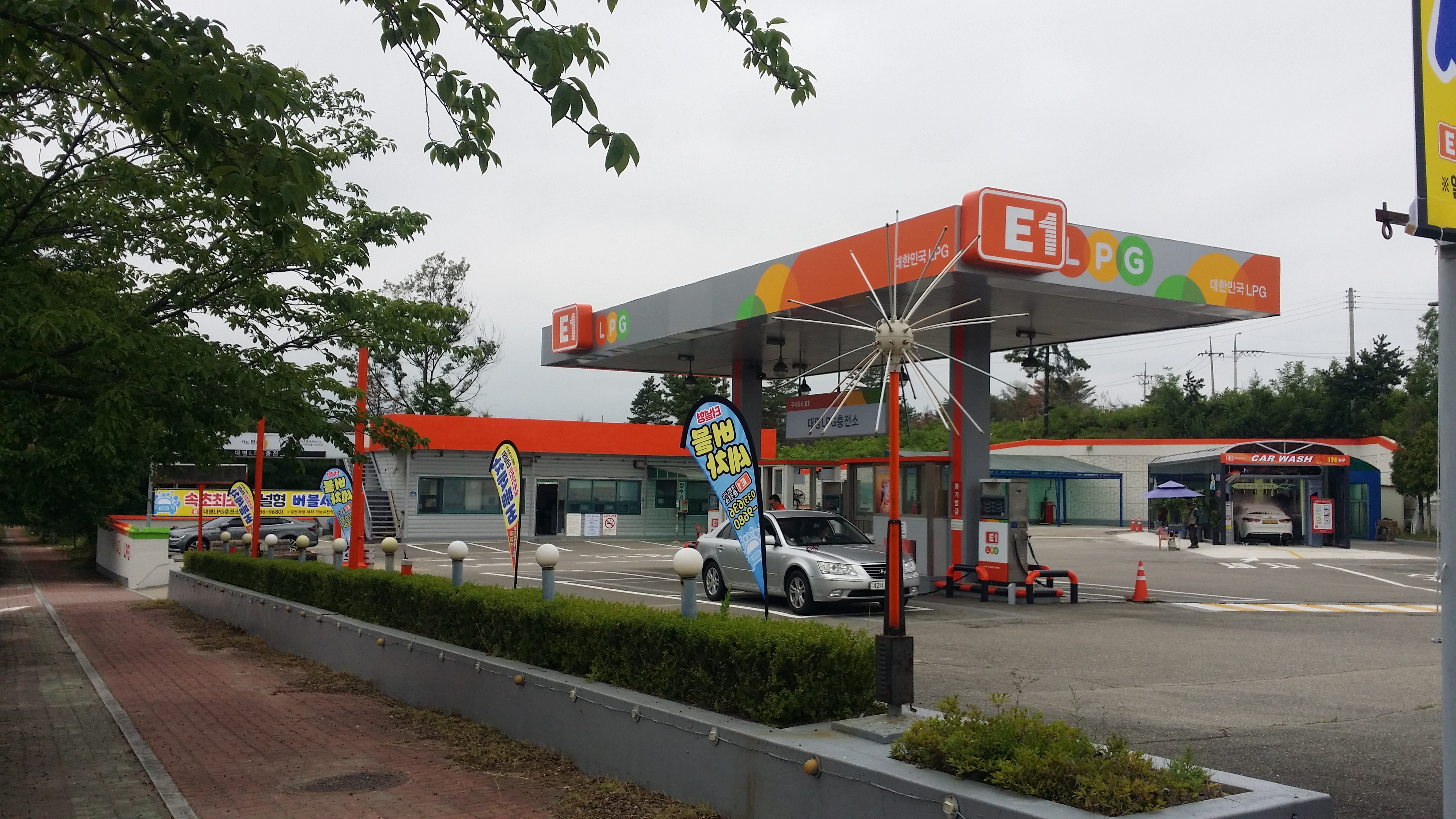 E1 대명LPG충전소