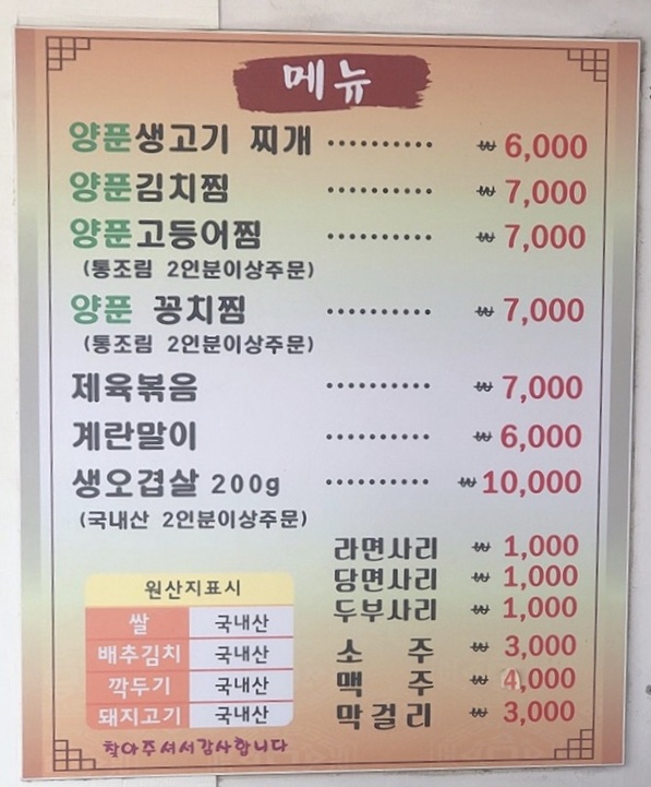 양푼생고기김치찌개